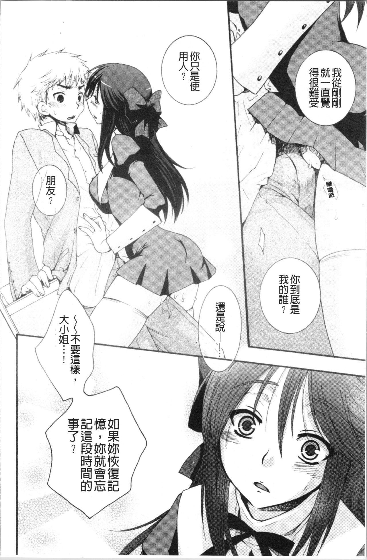 お嬢様と犬[大波耀子]  [中国翻訳](202页)