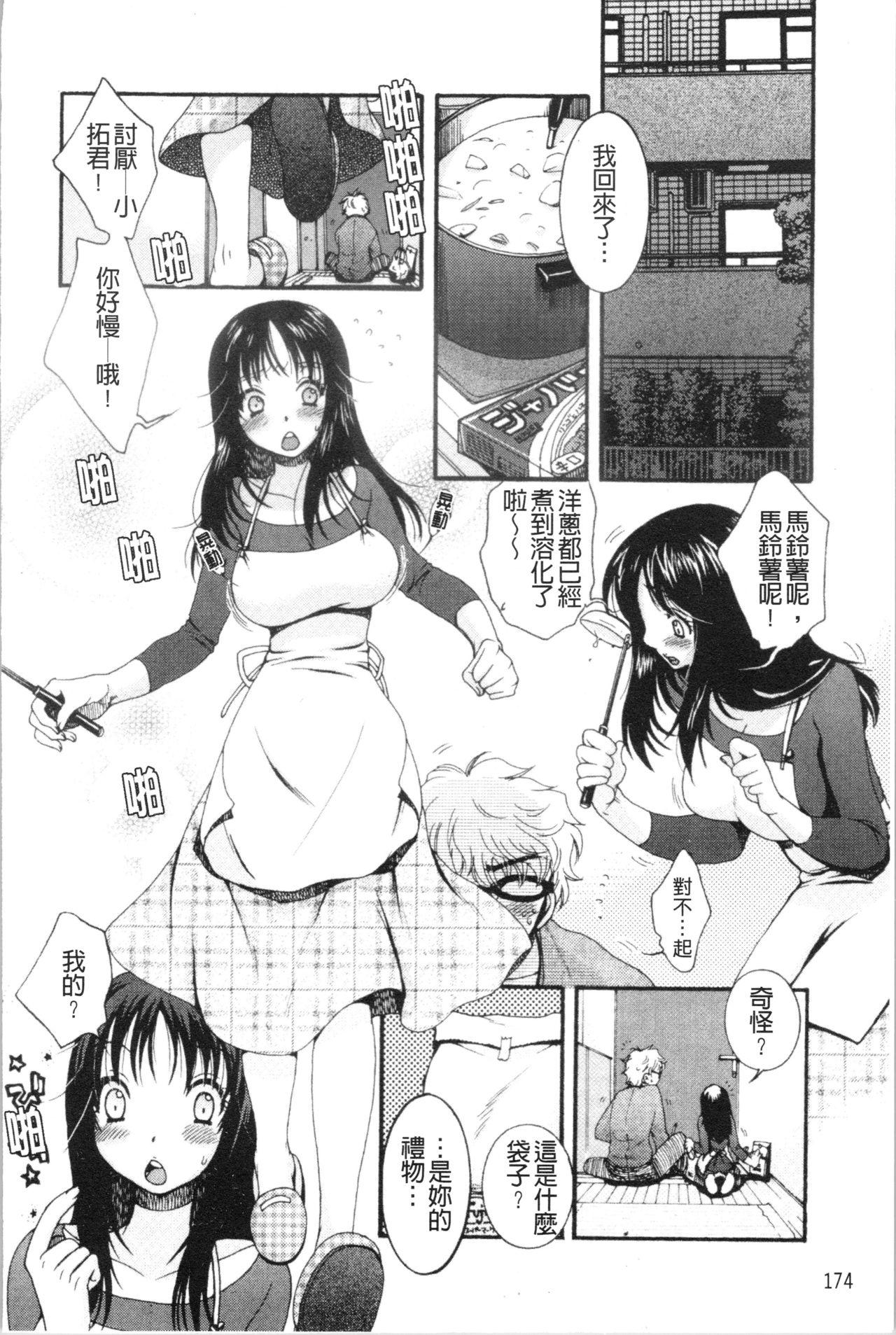 お嬢様と犬[大波耀子]  [中国翻訳](202页)