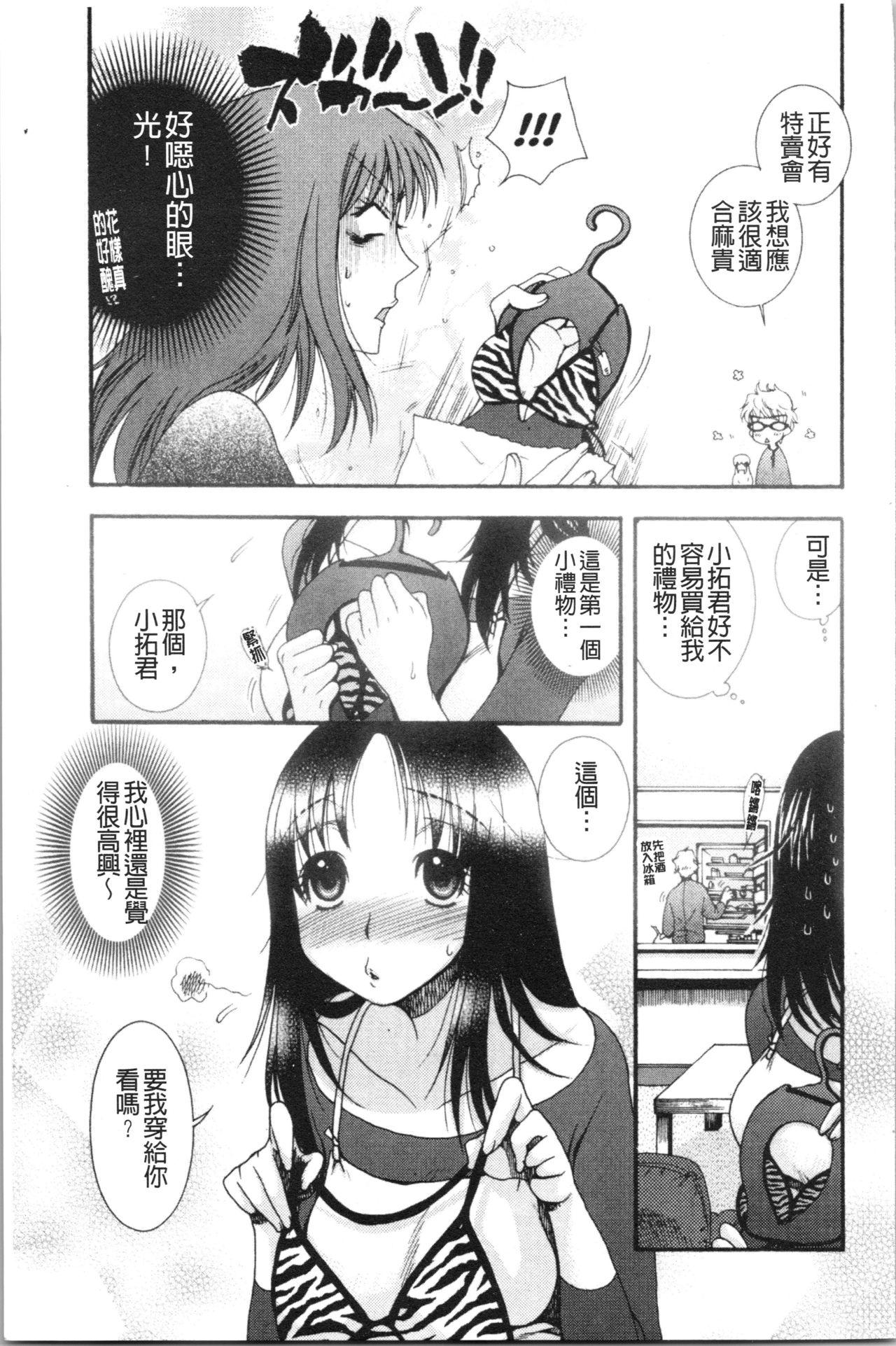 お嬢様と犬[大波耀子]  [中国翻訳](202页)