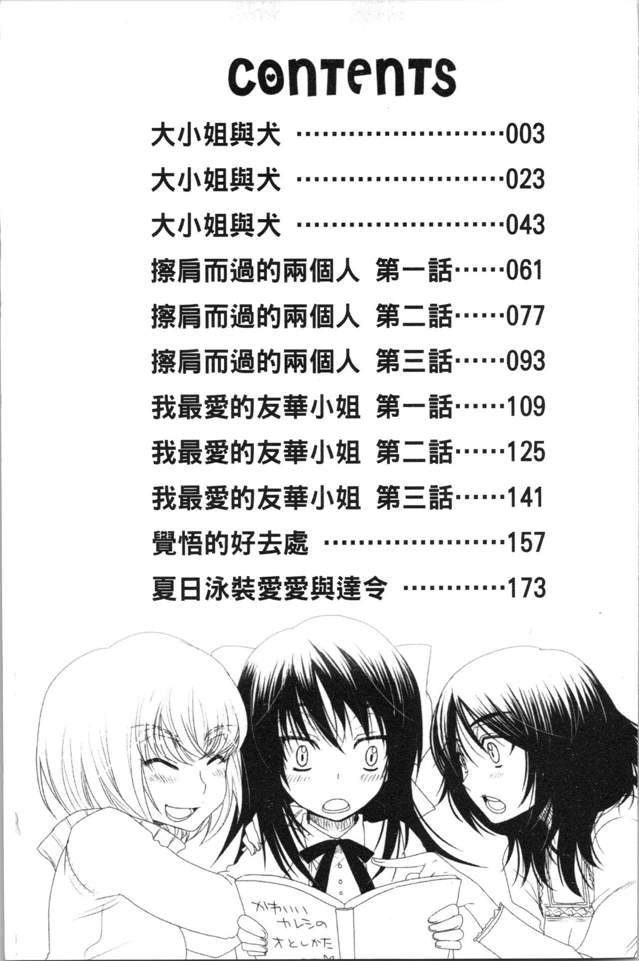 お嬢様と犬[大波耀子]  [中国翻訳](202页)