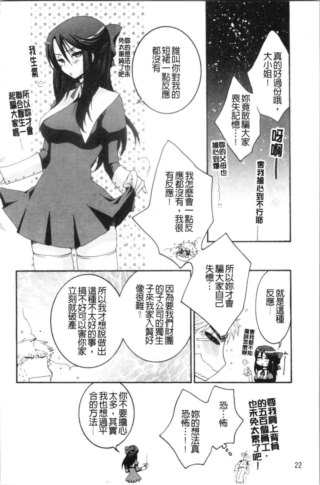 お嬢様と犬[大波耀子]  [中国翻訳](202页)