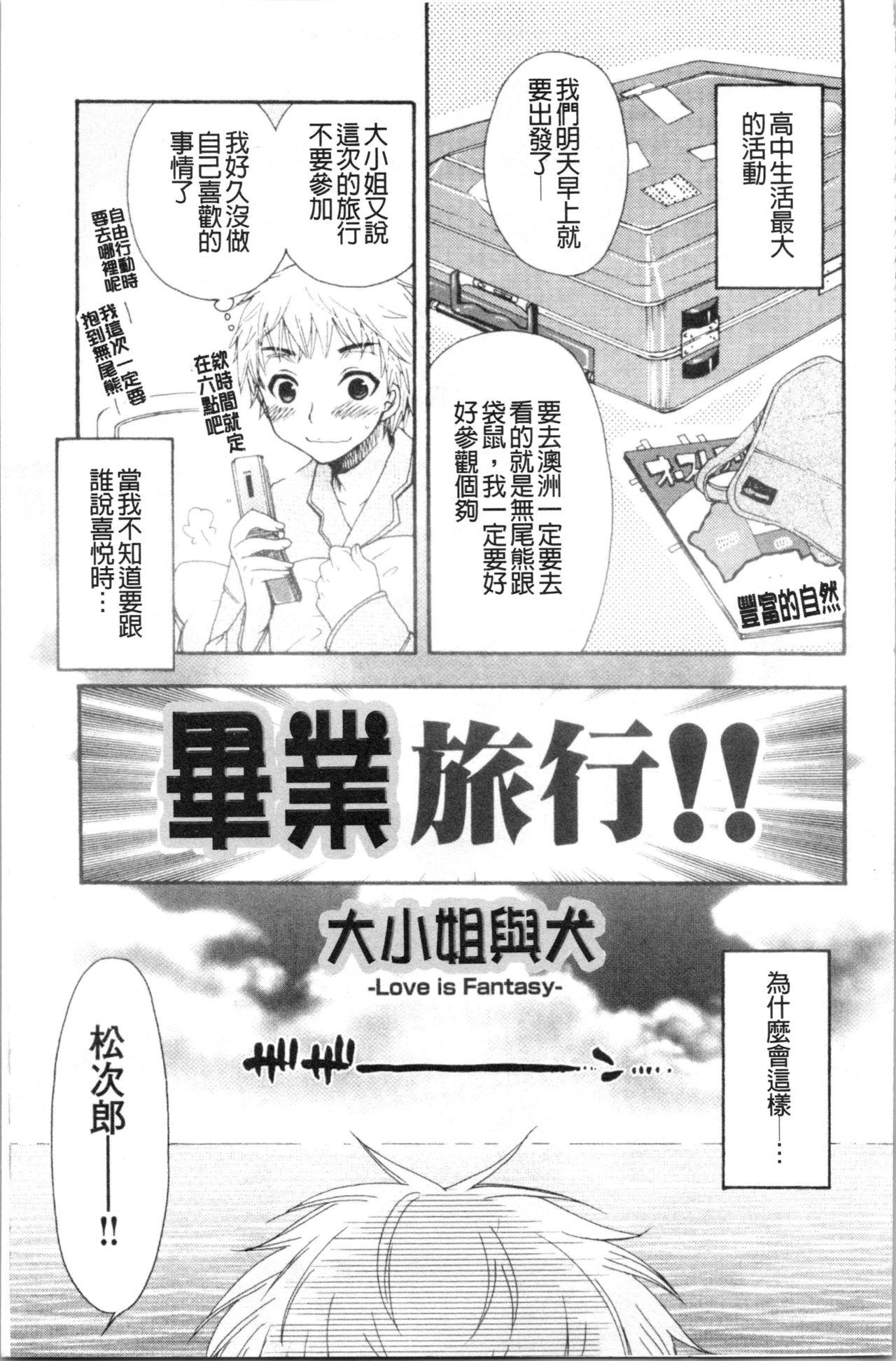 お嬢様と犬[大波耀子]  [中国翻訳](202页)