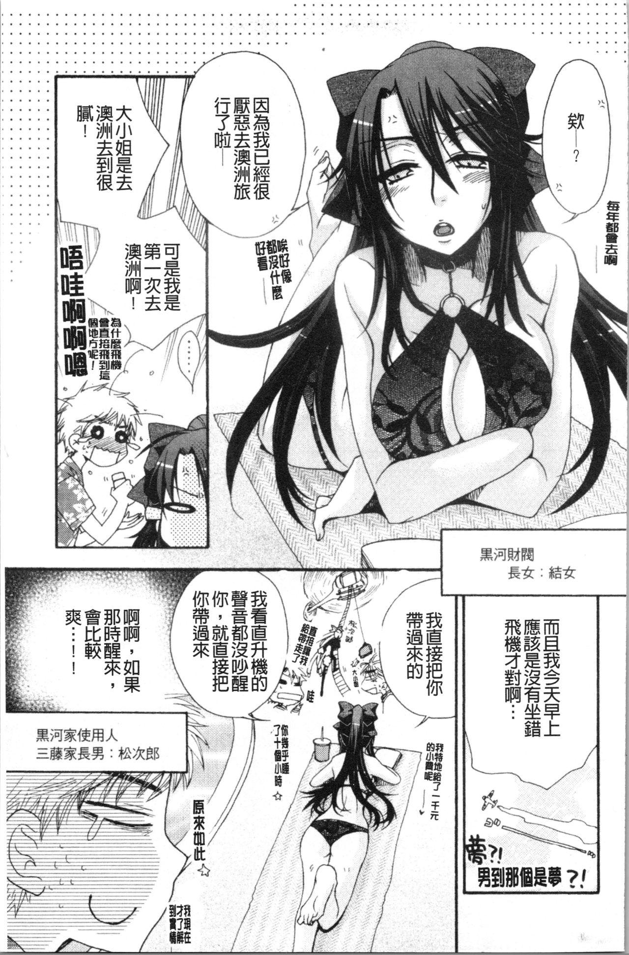 お嬢様と犬[大波耀子]  [中国翻訳](202页)