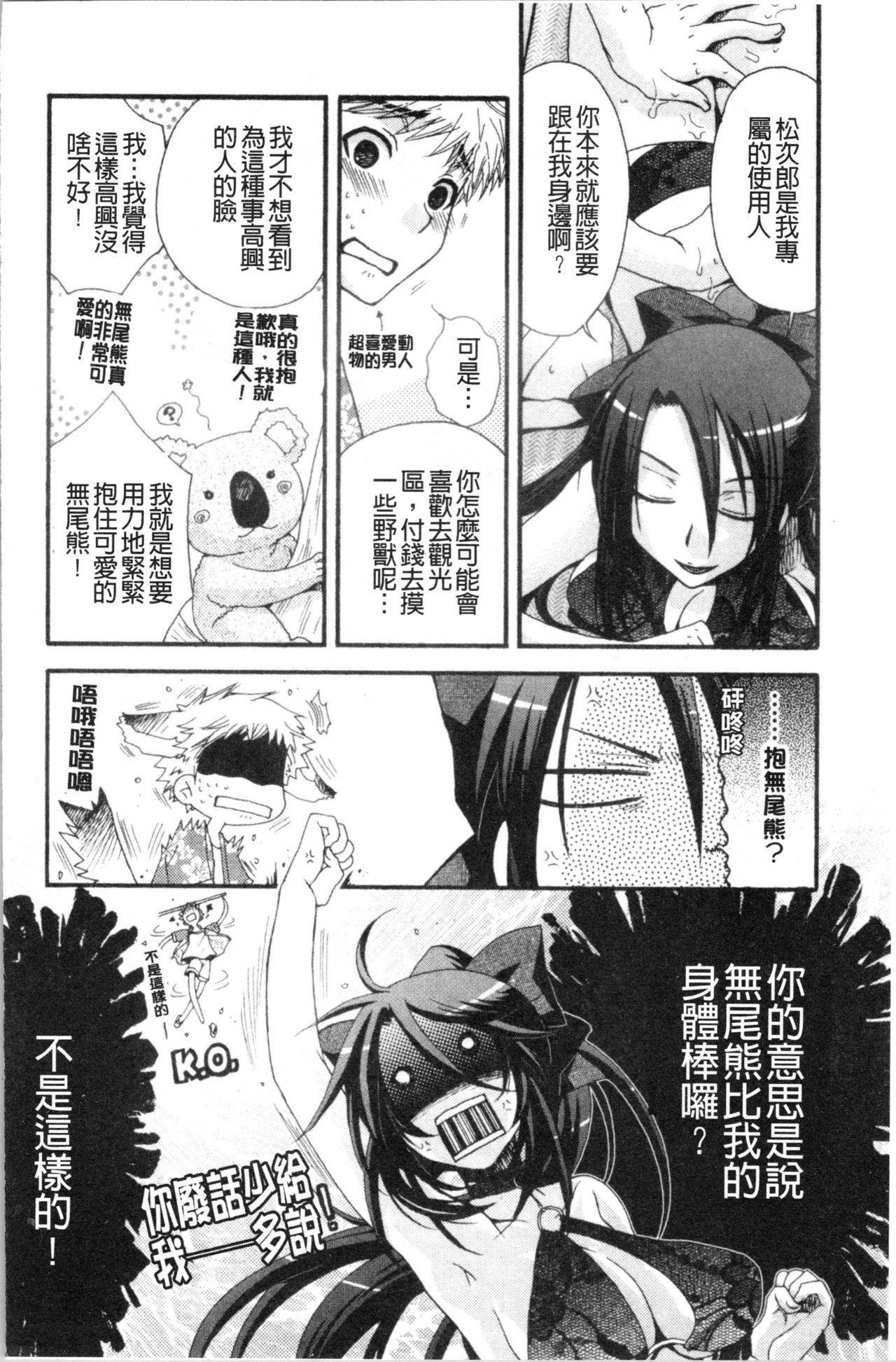 お嬢様と犬[大波耀子]  [中国翻訳](202页)