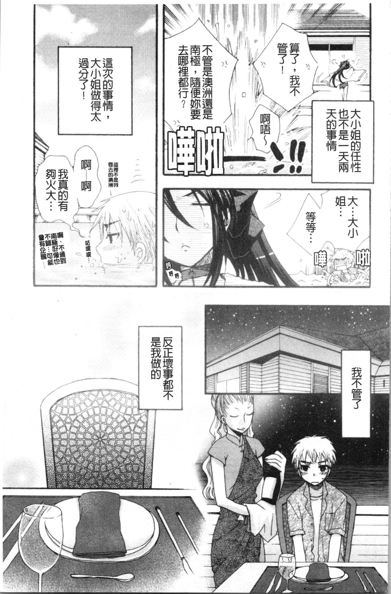 お嬢様と犬[大波耀子]  [中国翻訳](202页)