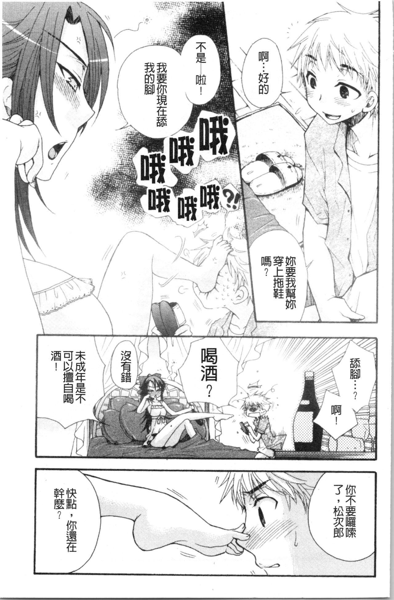 お嬢様と犬[大波耀子]  [中国翻訳](202页)