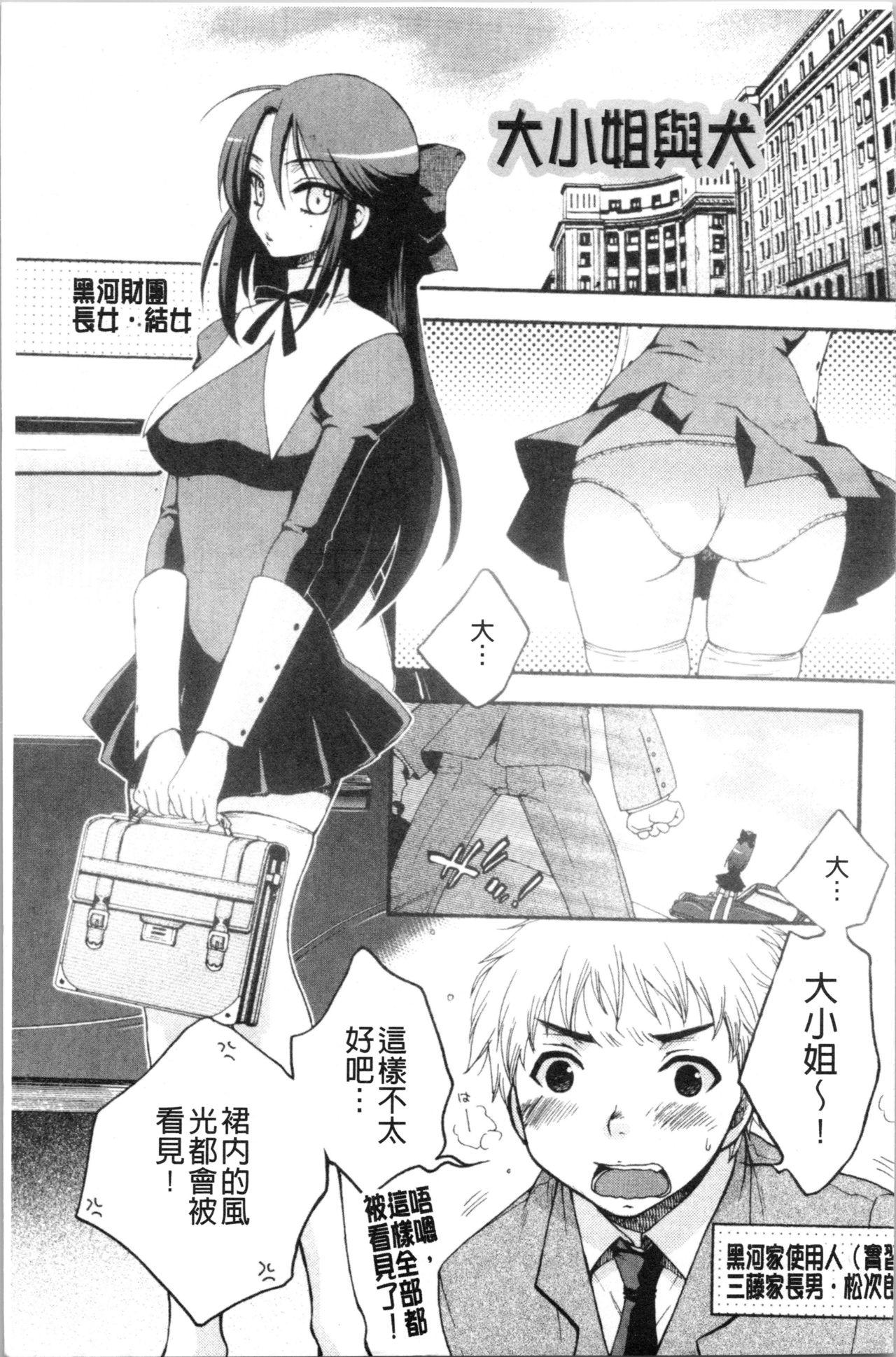 お嬢様と犬[大波耀子]  [中国翻訳](202页)