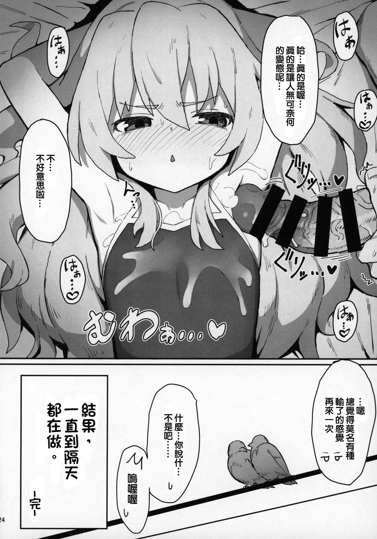 とらドラ!のエロ本(C96) [駄菓子屋 (和菓子)]  (とらドラ!) [中国翻訳](27页)