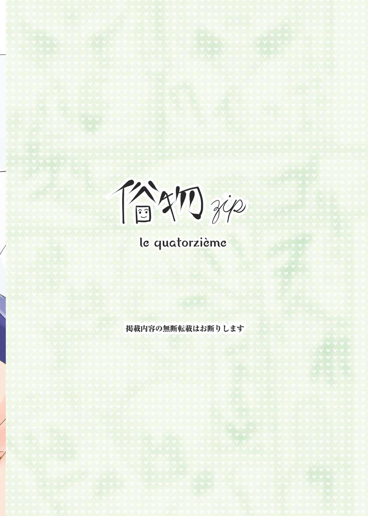 [俗物.zip (雪あすか)] 俗物.zip (14) 春風 [中国翻訳] [DL版]  (26页)