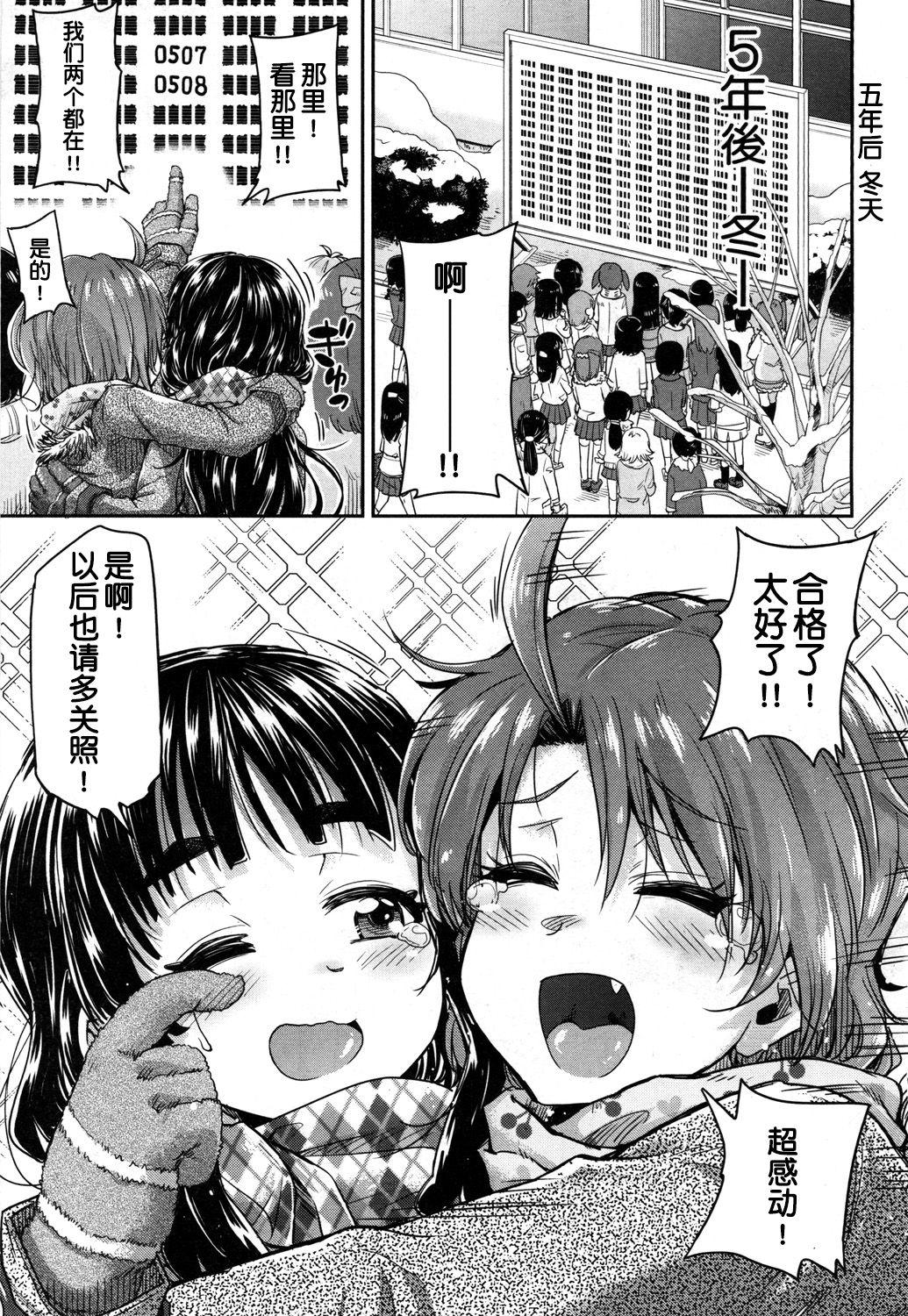 トイレの王子様 最終話[高城ごーや]  (COMIC 夢幻転生 2019年5月号) [中国翻訳] [DL版](45页)