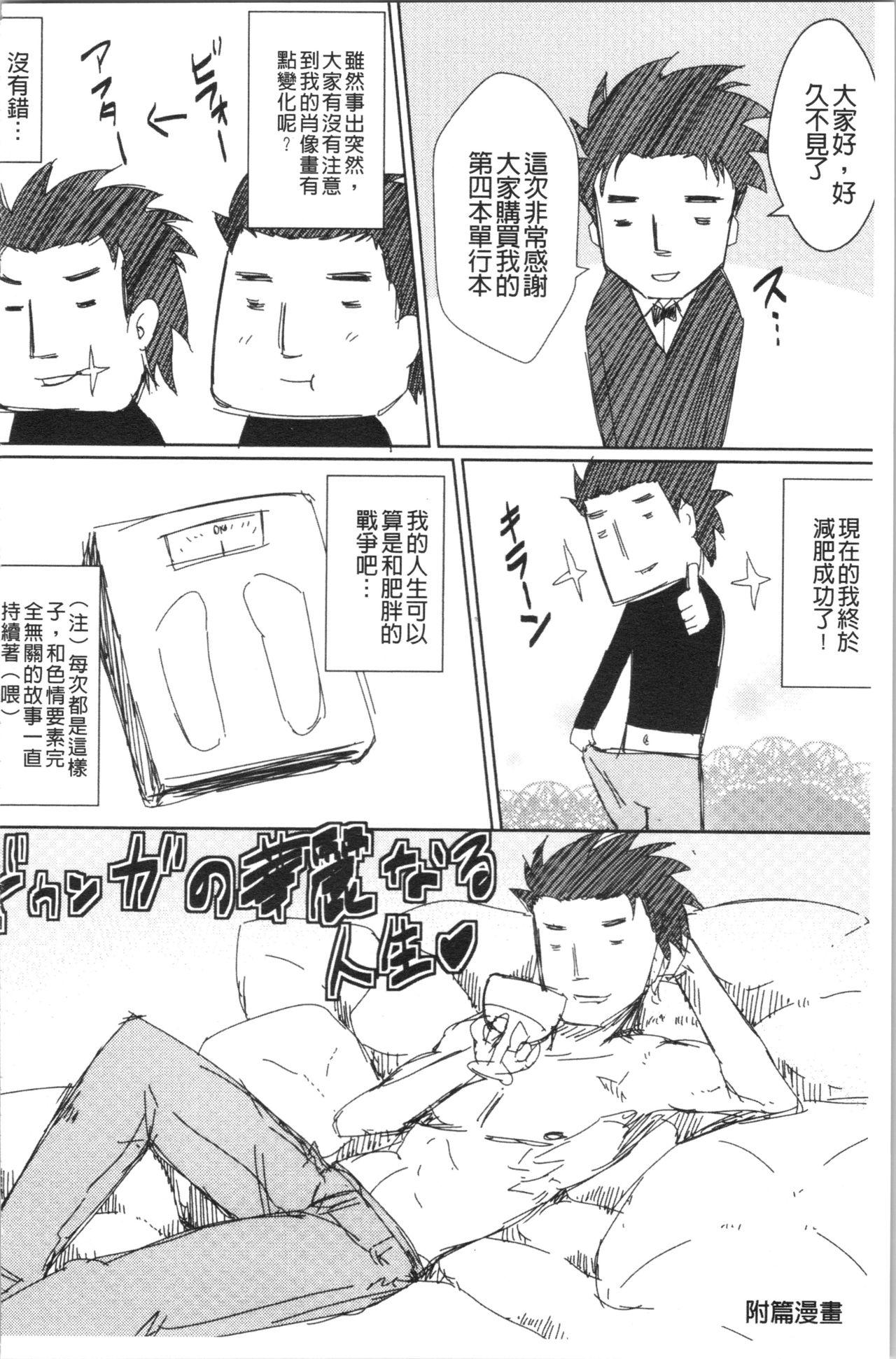 失禁凌辱便女[ドゥンガ]  [中国翻訳](210页)