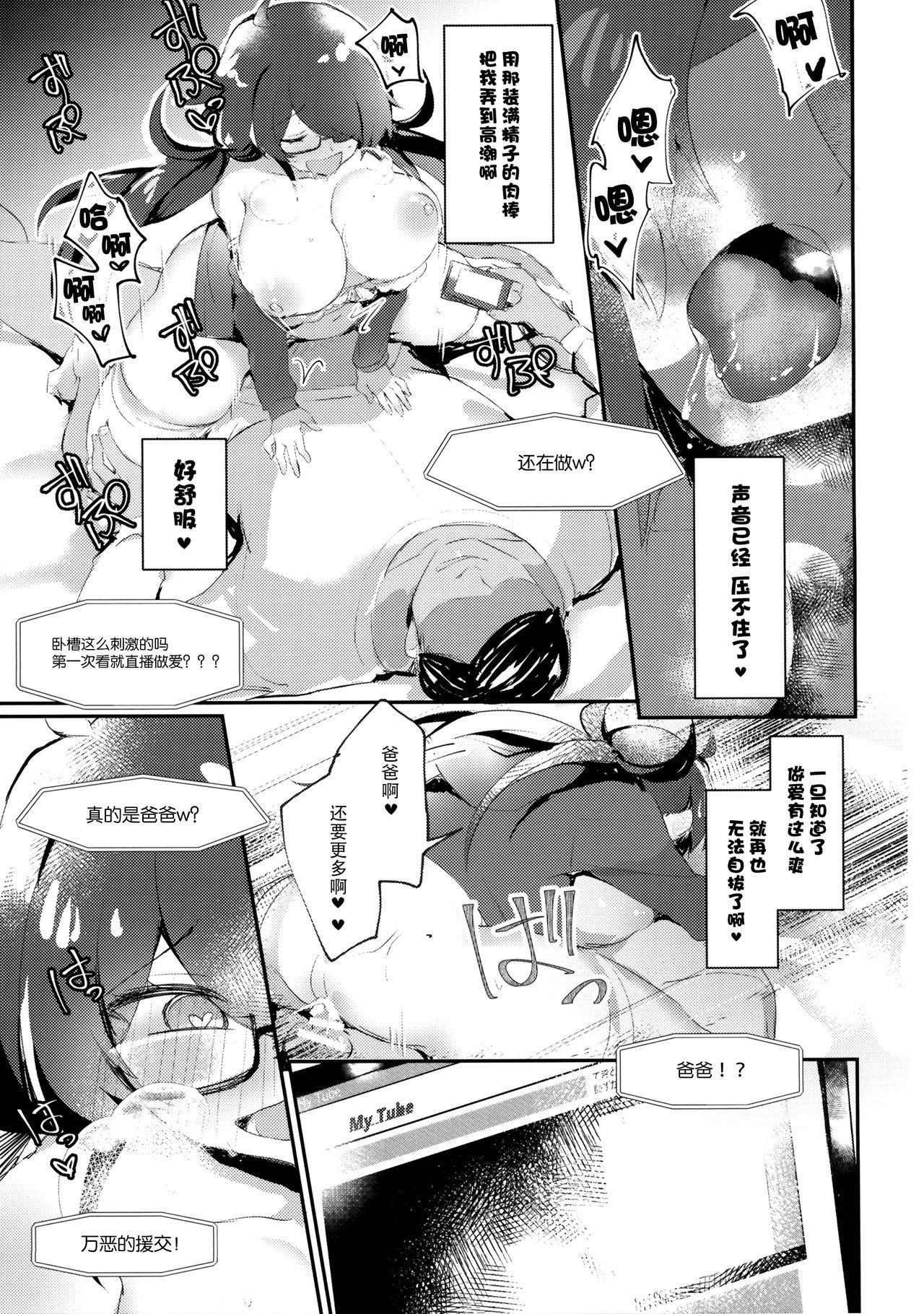 根暗の娘がエロ生主だったので配信で犯してみたwww(C96) [わくわく養豚所。 (ぽこてん)]  [中国翻訳](33页)