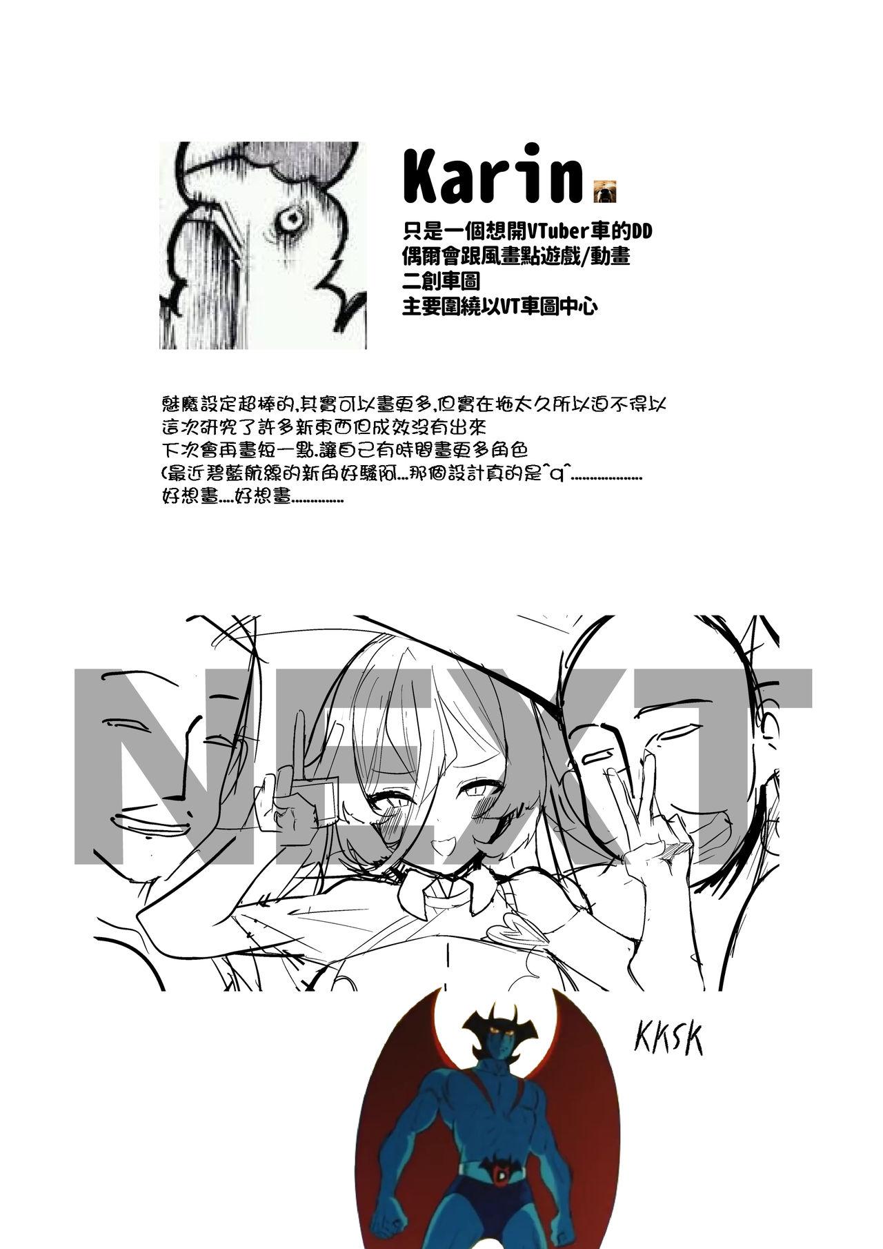 「中国語注意」Gamers妄想本2[Karin]  (にじさんじ) [中国語](14页)