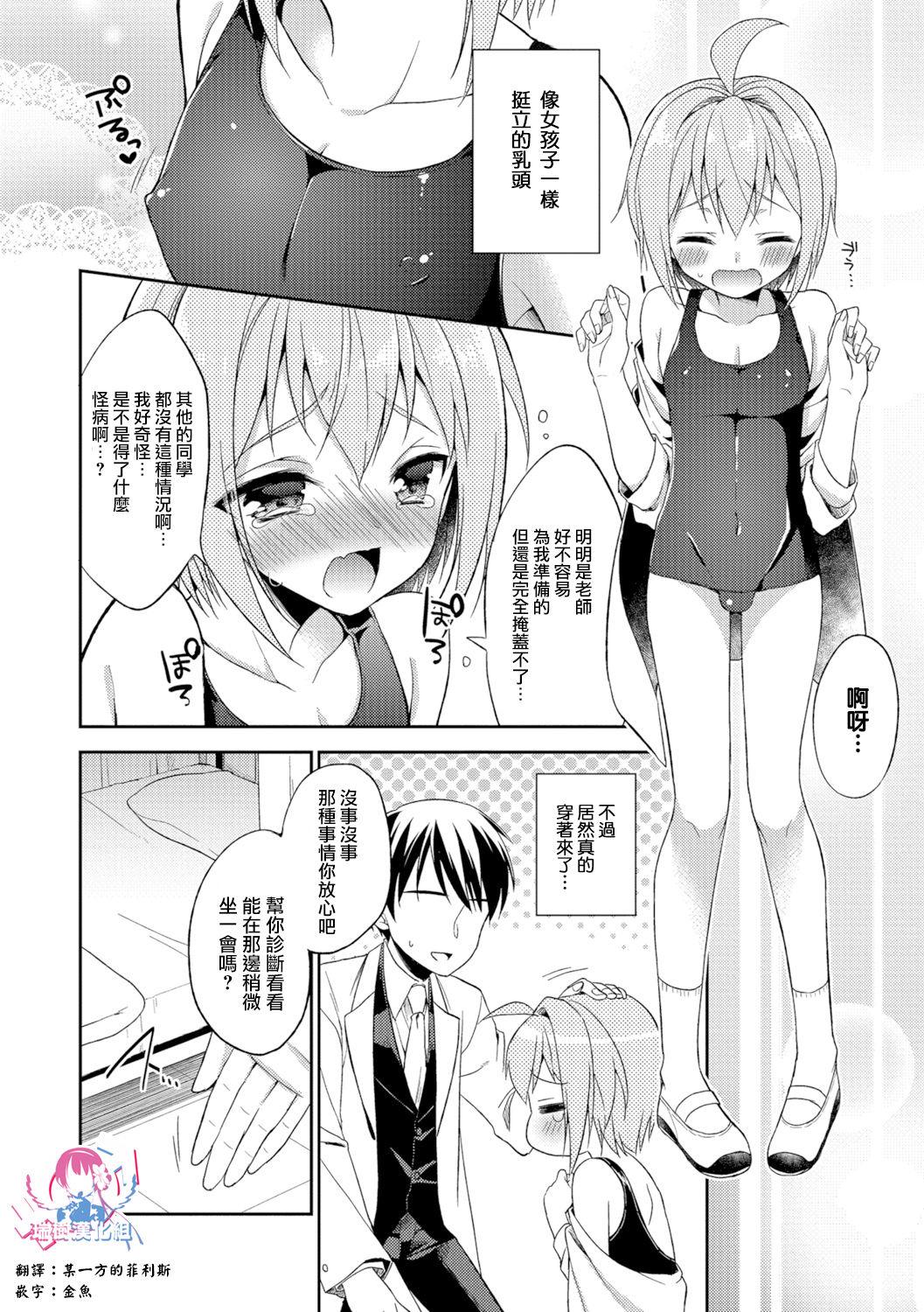 みるく♥せらぴー[あいち志保]  (甘恋スイーツ 男の娘専科) [中国翻訳] [DL版](13页)