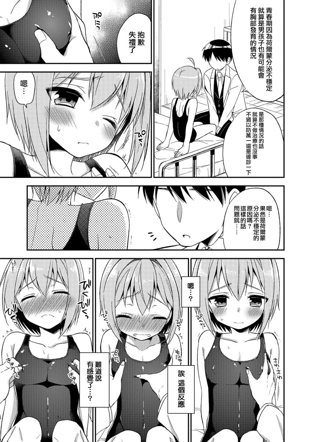 みるく♥せらぴー[あいち志保]  (甘恋スイーツ 男の娘専科) [中国翻訳] [DL版](13页)