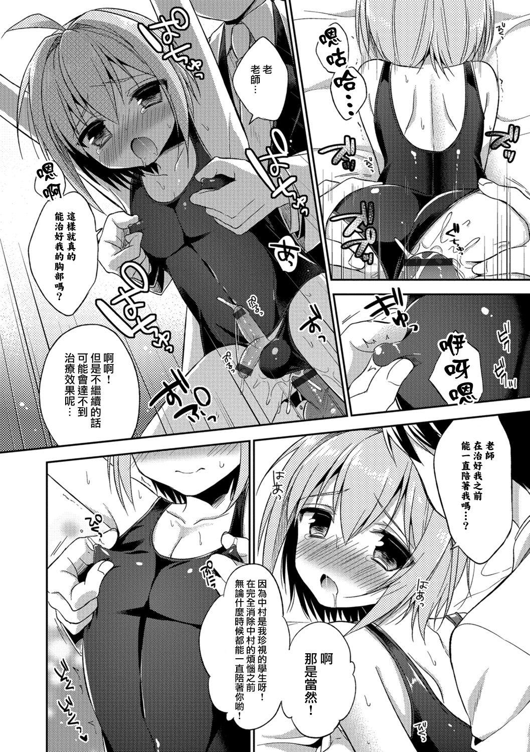 みるく♥せらぴー[あいち志保]  (甘恋スイーツ 男の娘専科) [中国翻訳] [DL版](13页)