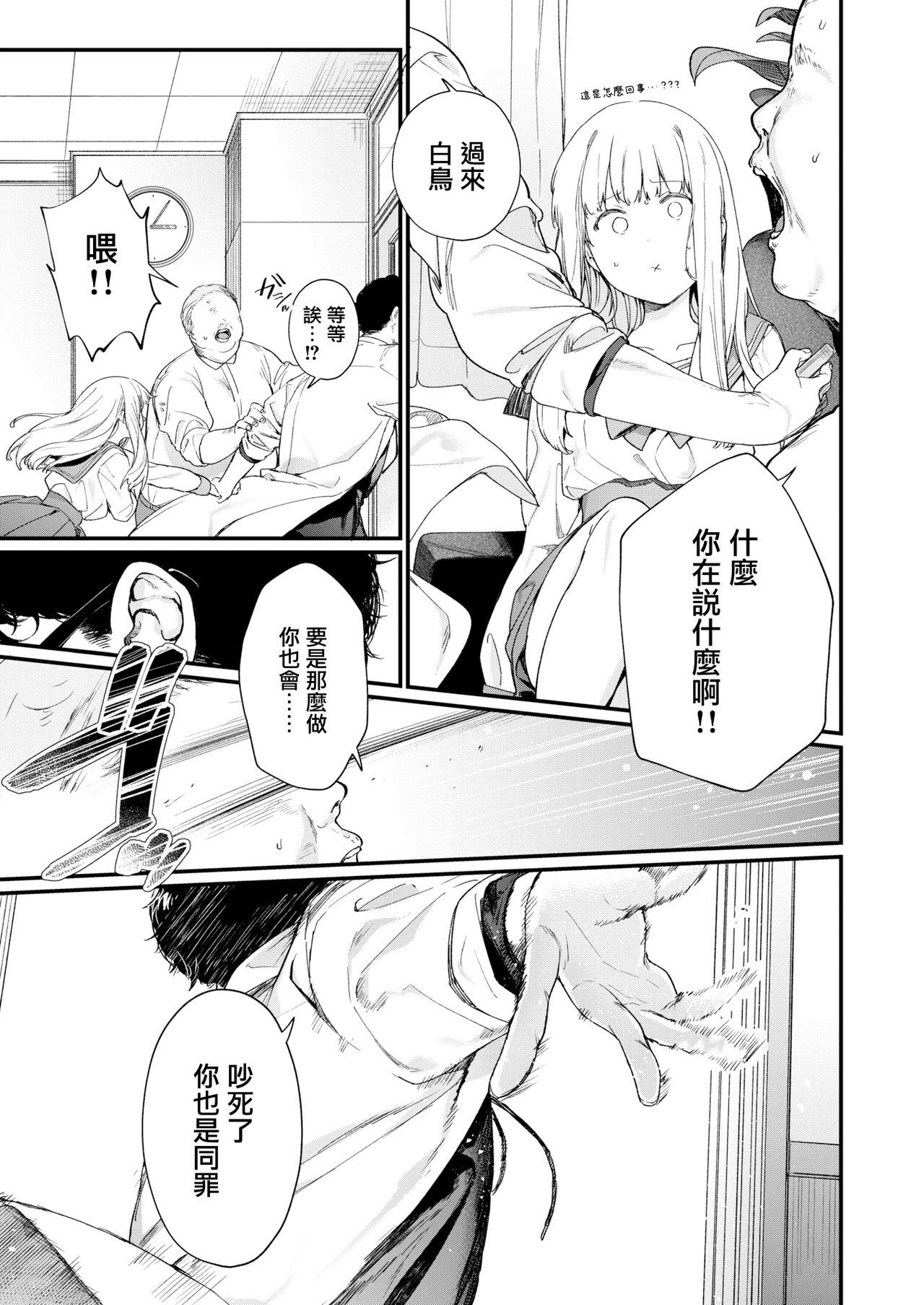 Adagio[まめおじたん]  -後編- (COMIC アオハ 2019 夏) [中国翻訳] [DL版](53页)