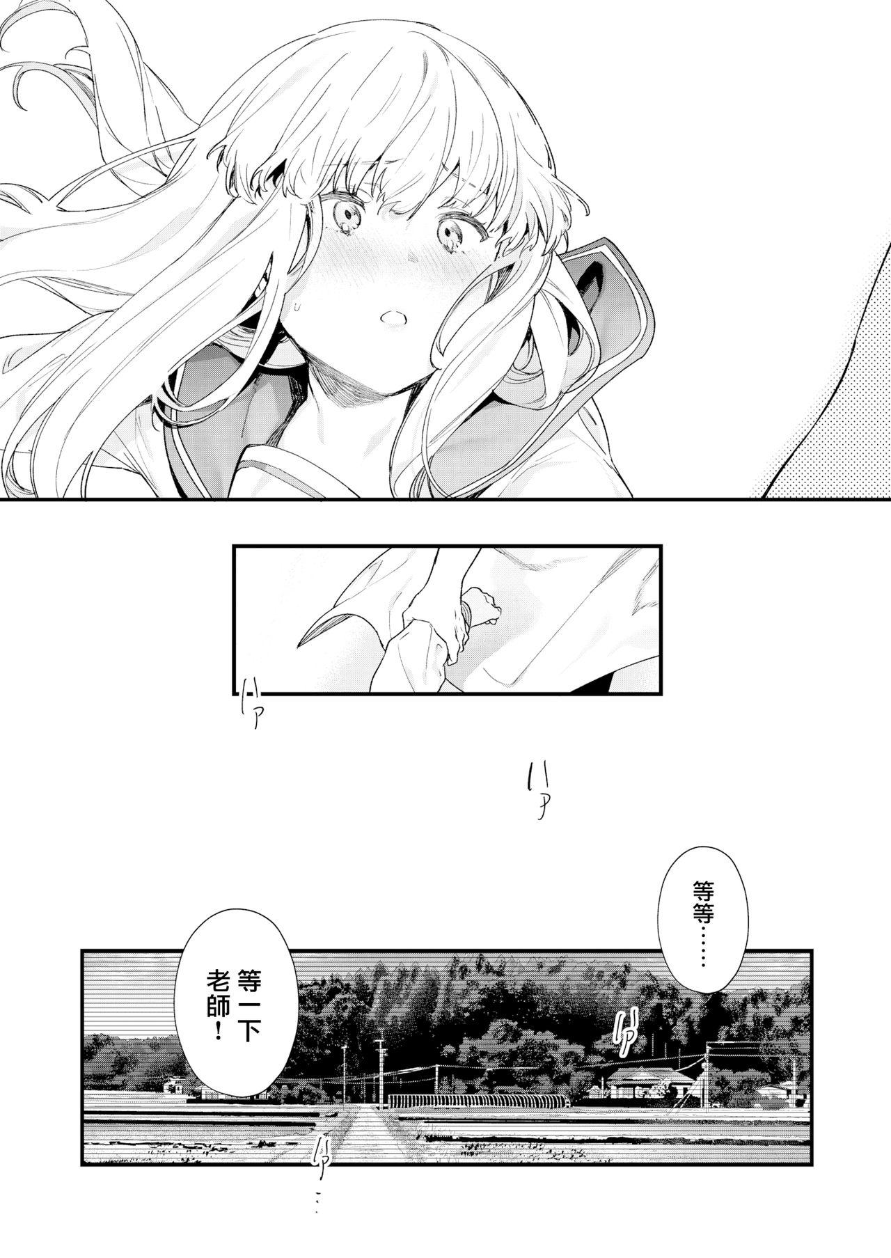 Adagio[まめおじたん]  -後編- (COMIC アオハ 2019 夏) [中国翻訳] [DL版](53页)