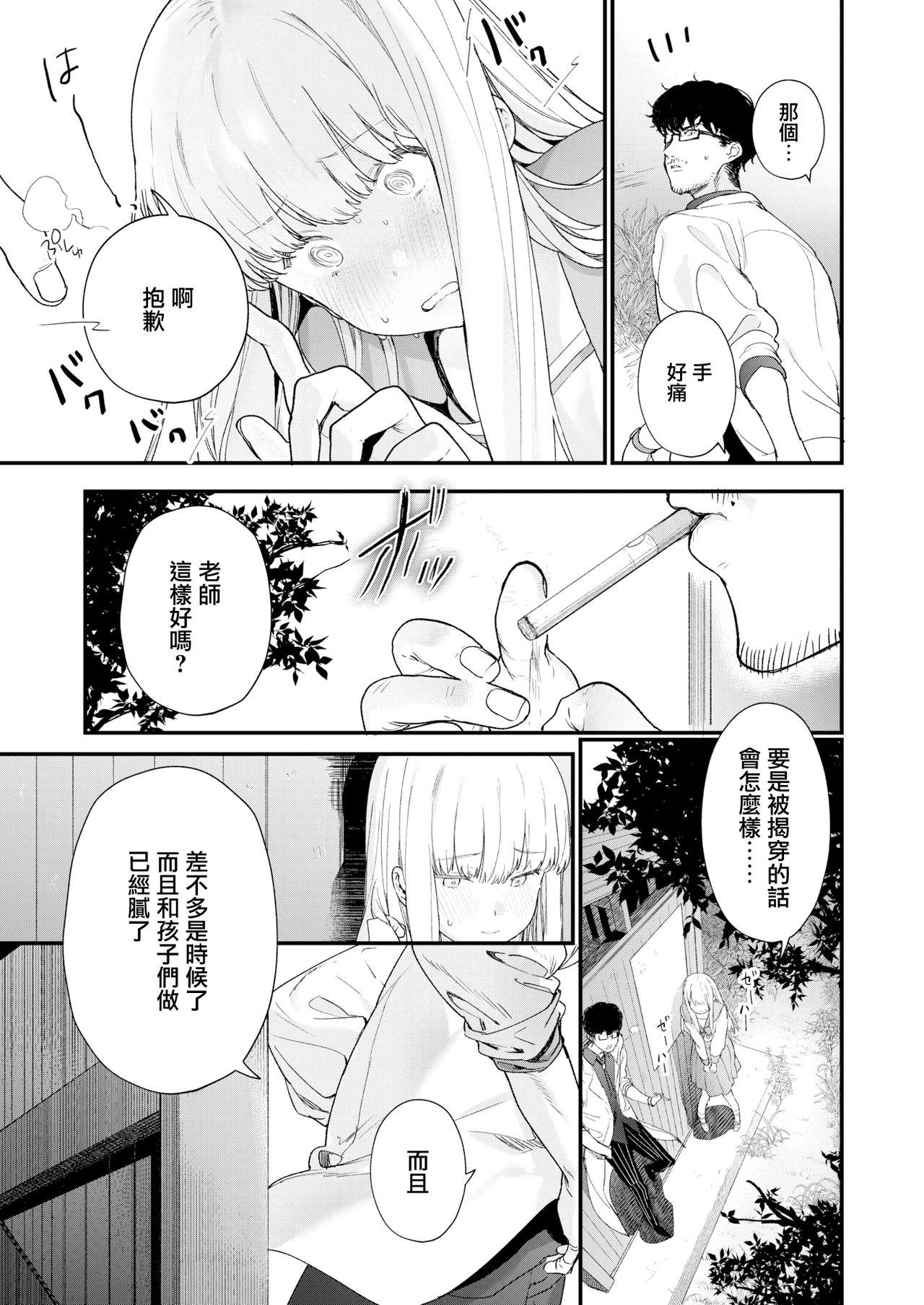 Adagio[まめおじたん]  -後編- (COMIC アオハ 2019 夏) [中国翻訳] [DL版](53页)