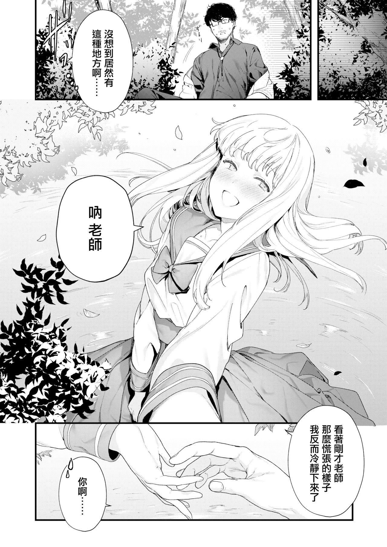 Adagio[まめおじたん]  -後編- (COMIC アオハ 2019 夏) [中国翻訳] [DL版](53页)