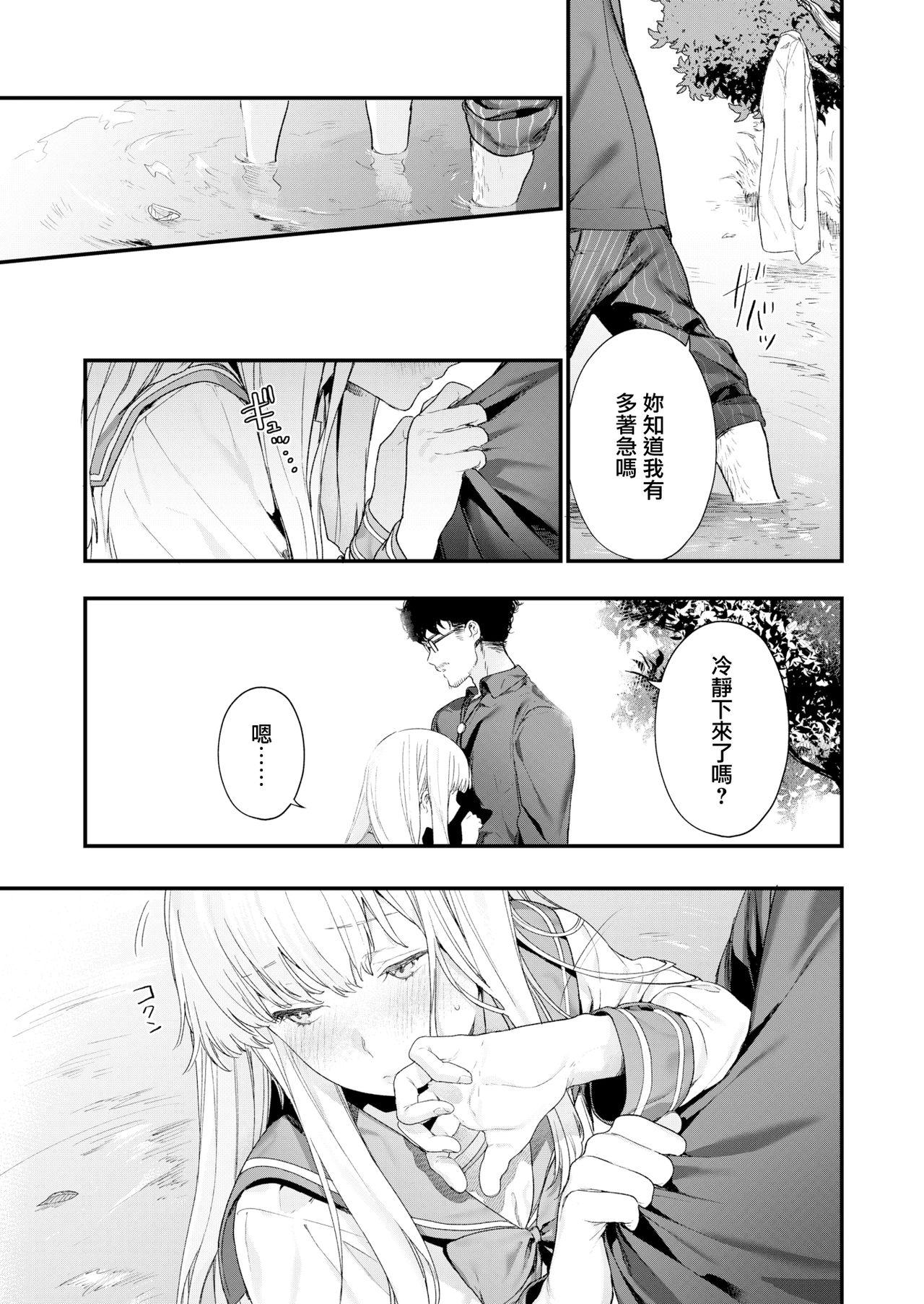 Adagio[まめおじたん]  -後編- (COMIC アオハ 2019 夏) [中国翻訳] [DL版](53页)