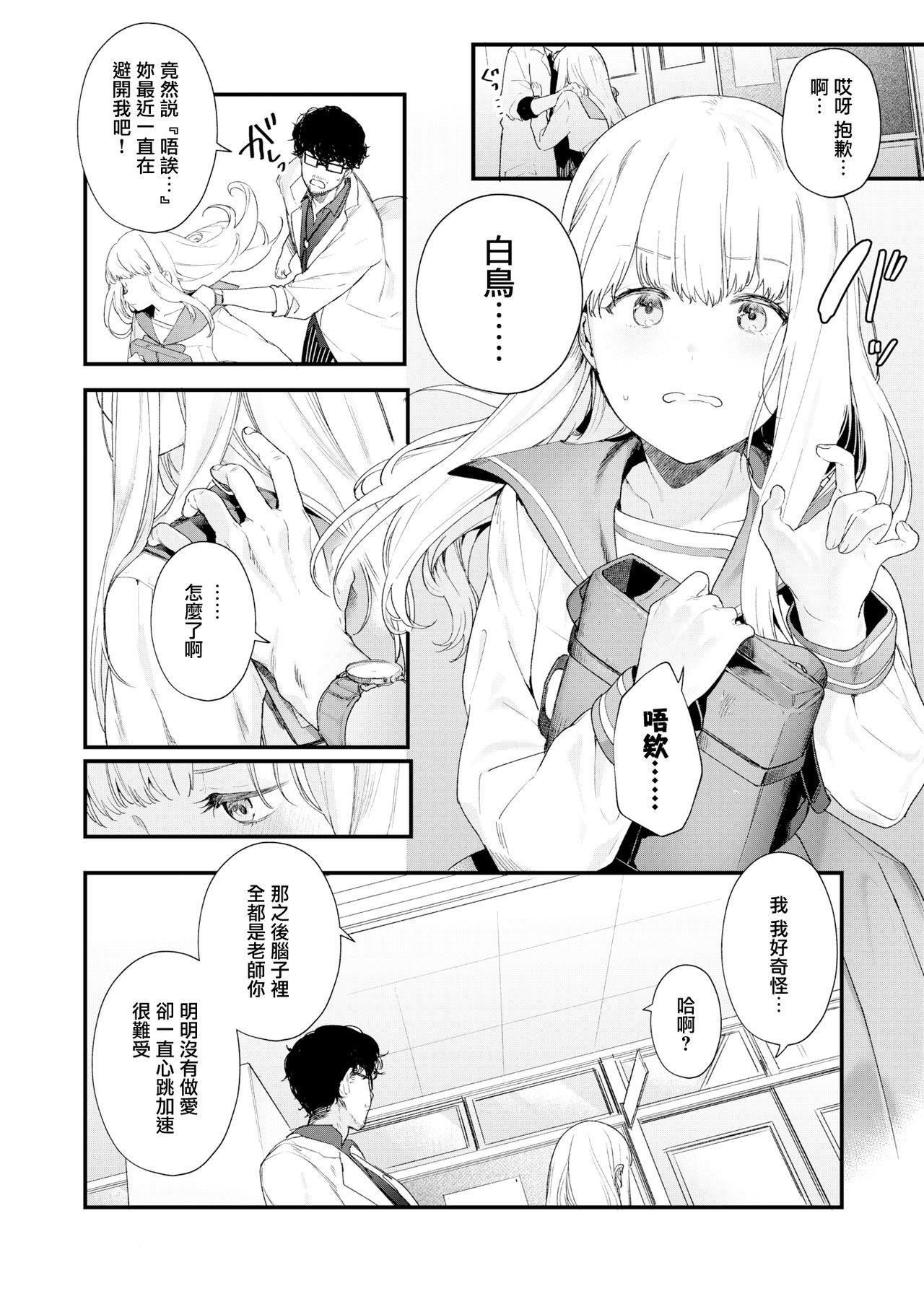 Adagio[まめおじたん]  -後編- (COMIC アオハ 2019 夏) [中国翻訳] [DL版](53页)