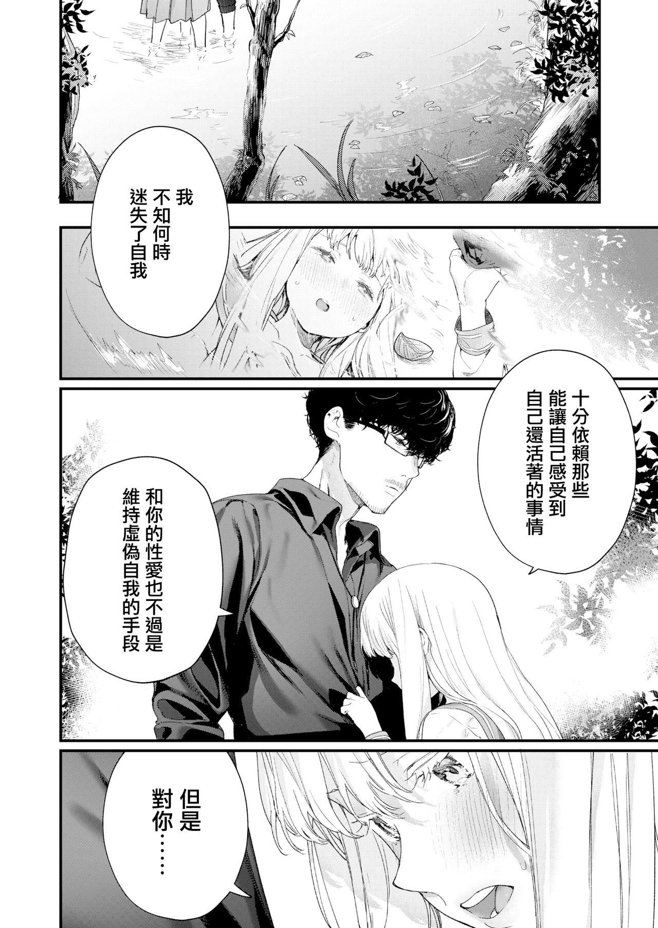 Adagio[まめおじたん]  -後編- (COMIC アオハ 2019 夏) [中国翻訳] [DL版](53页)