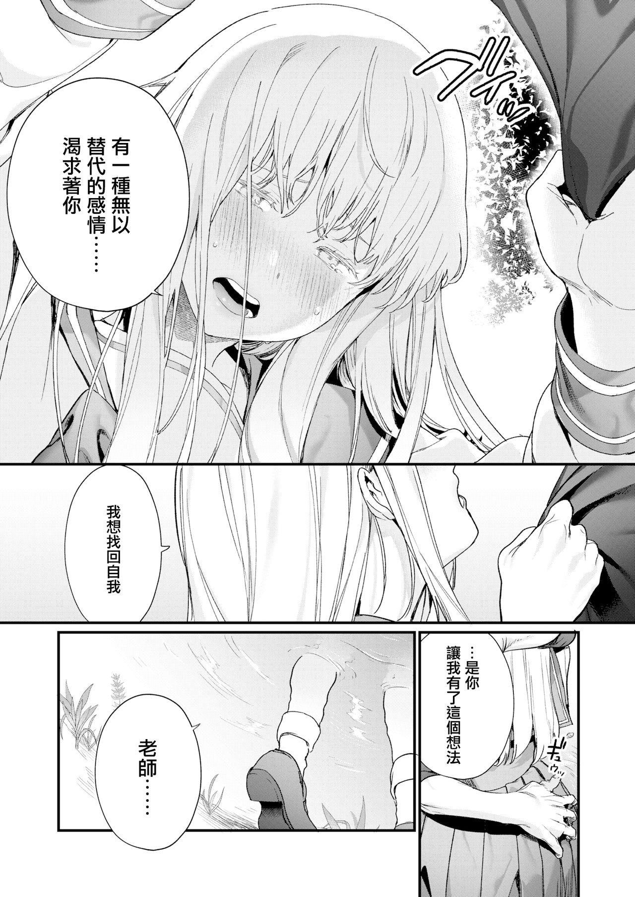 Adagio[まめおじたん]  -後編- (COMIC アオハ 2019 夏) [中国翻訳] [DL版](53页)