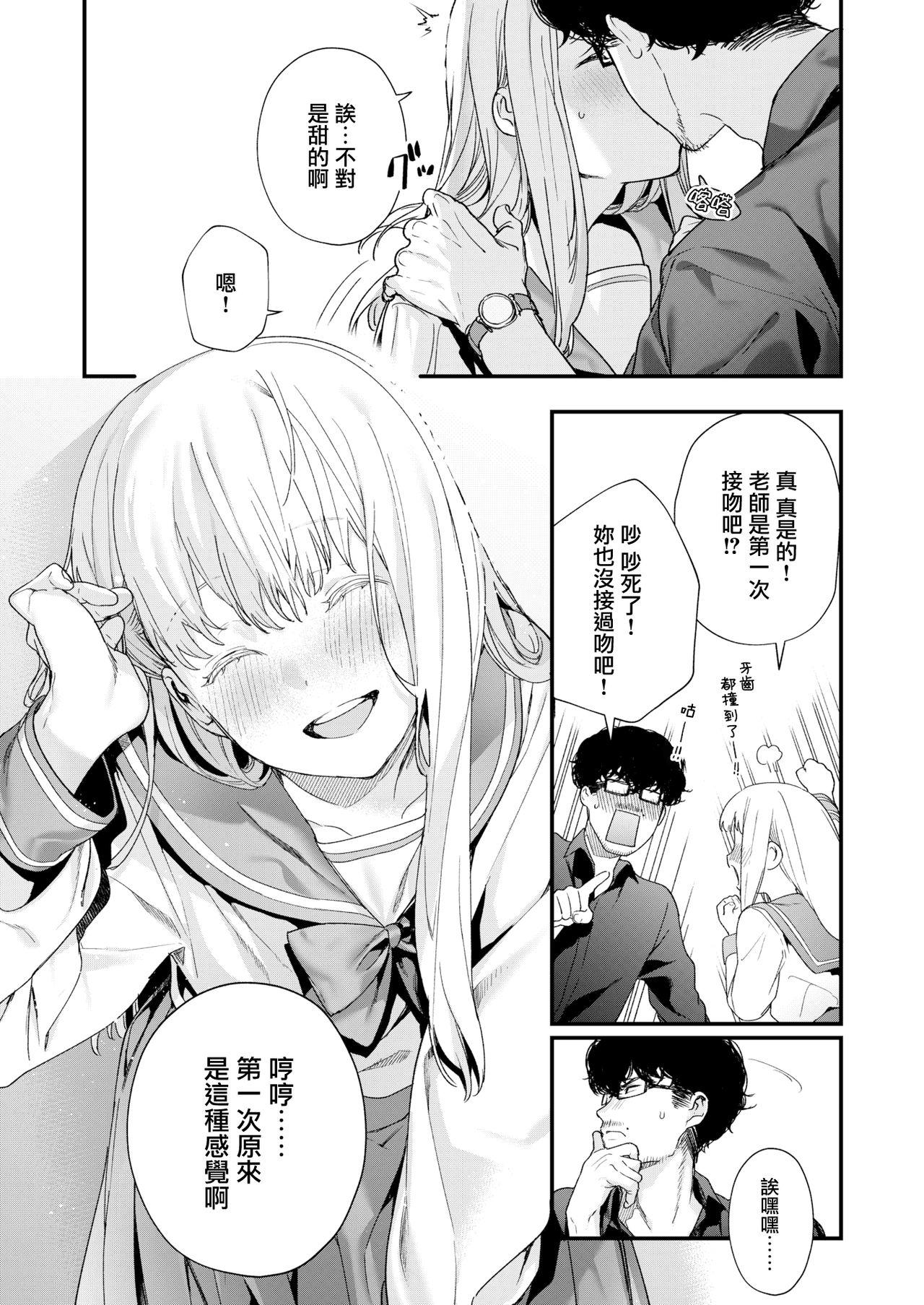 Adagio[まめおじたん]  -後編- (COMIC アオハ 2019 夏) [中国翻訳] [DL版](53页)