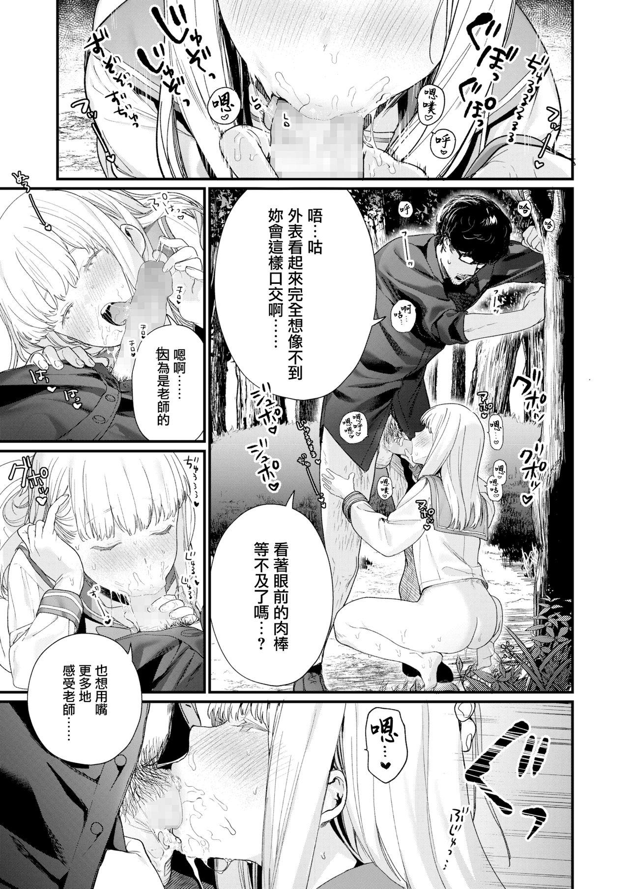 Adagio[まめおじたん]  -後編- (COMIC アオハ 2019 夏) [中国翻訳] [DL版](53页)