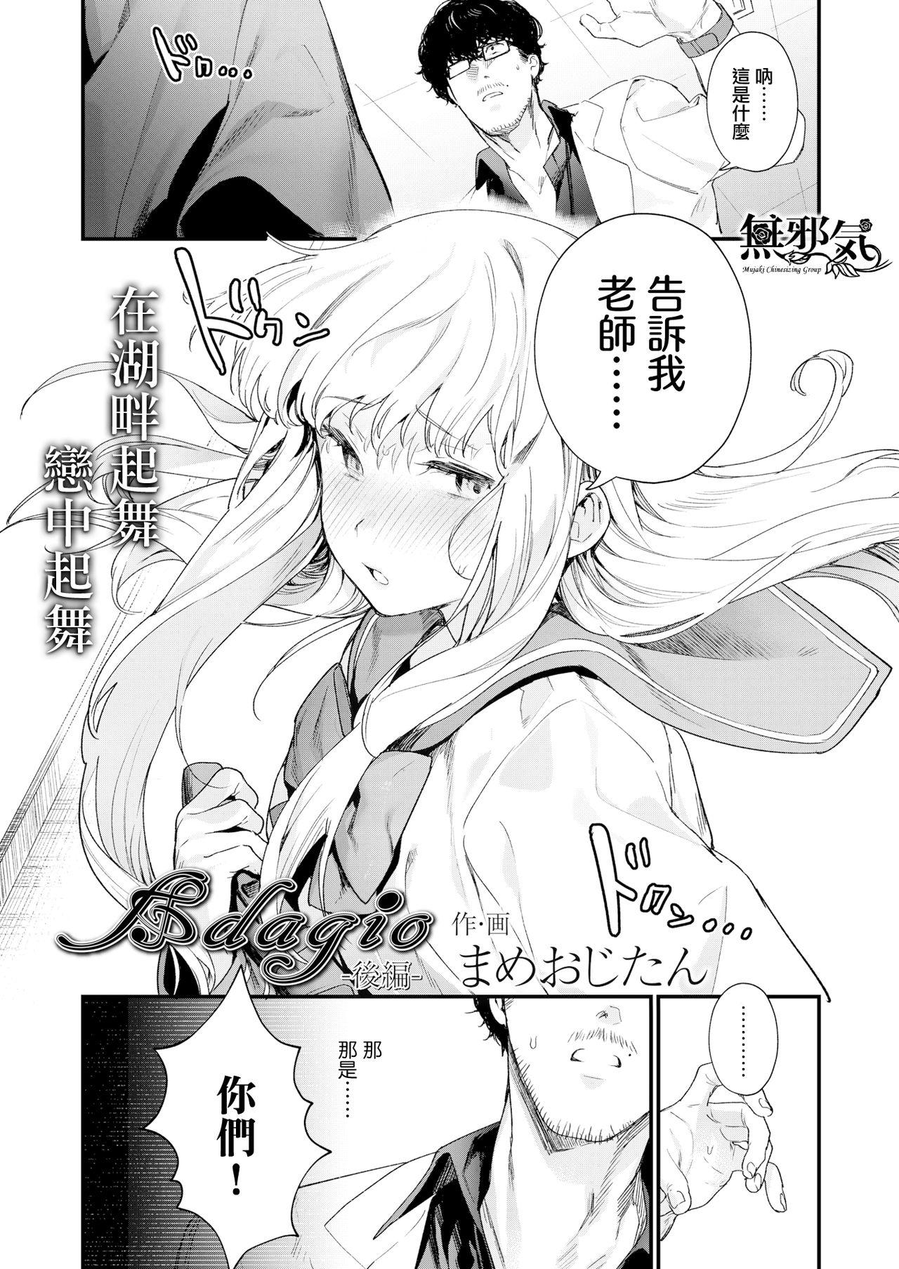 Adagio[まめおじたん]  -後編- (COMIC アオハ 2019 夏) [中国翻訳] [DL版](53页)