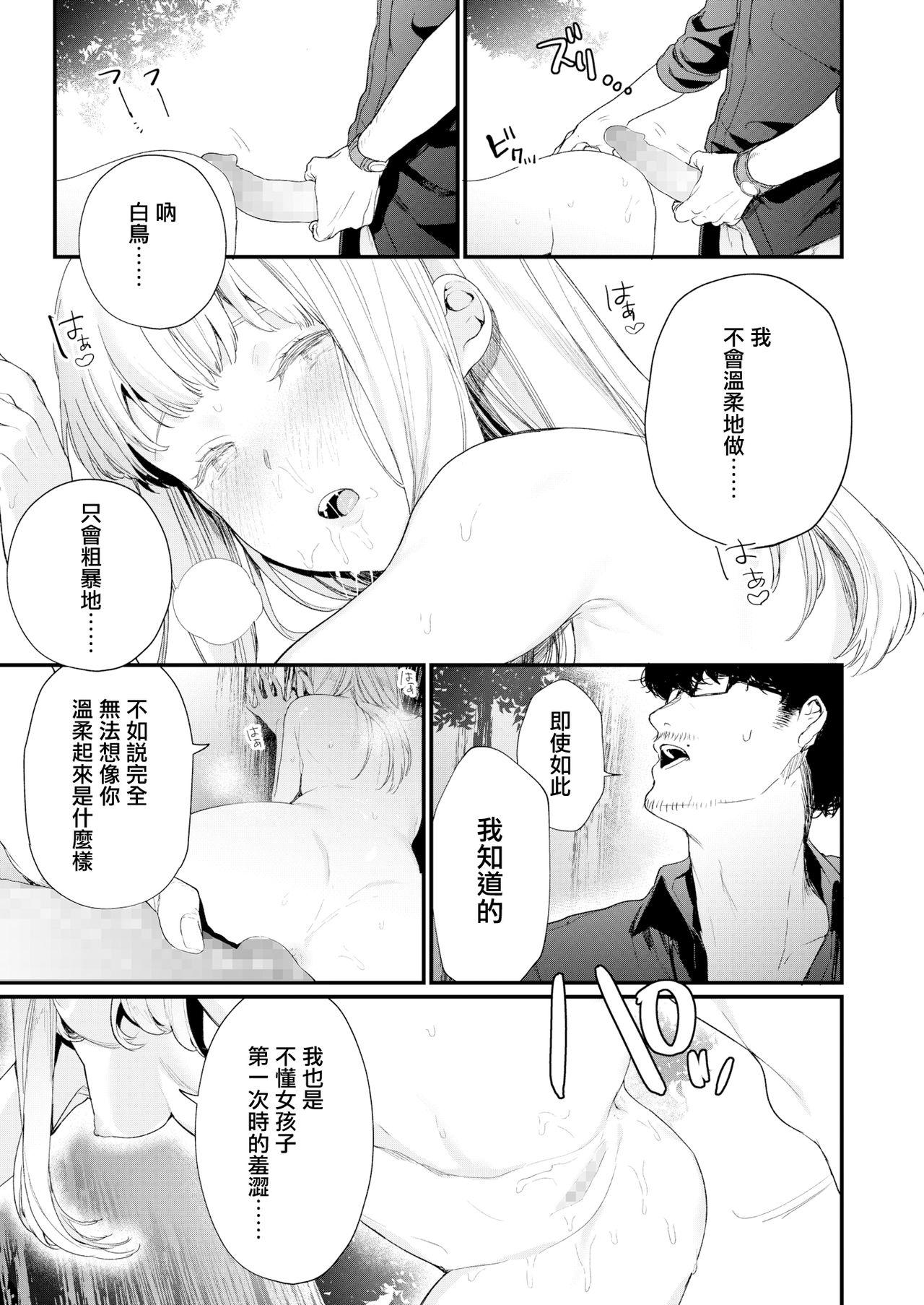 Adagio[まめおじたん]  -後編- (COMIC アオハ 2019 夏) [中国翻訳] [DL版](53页)