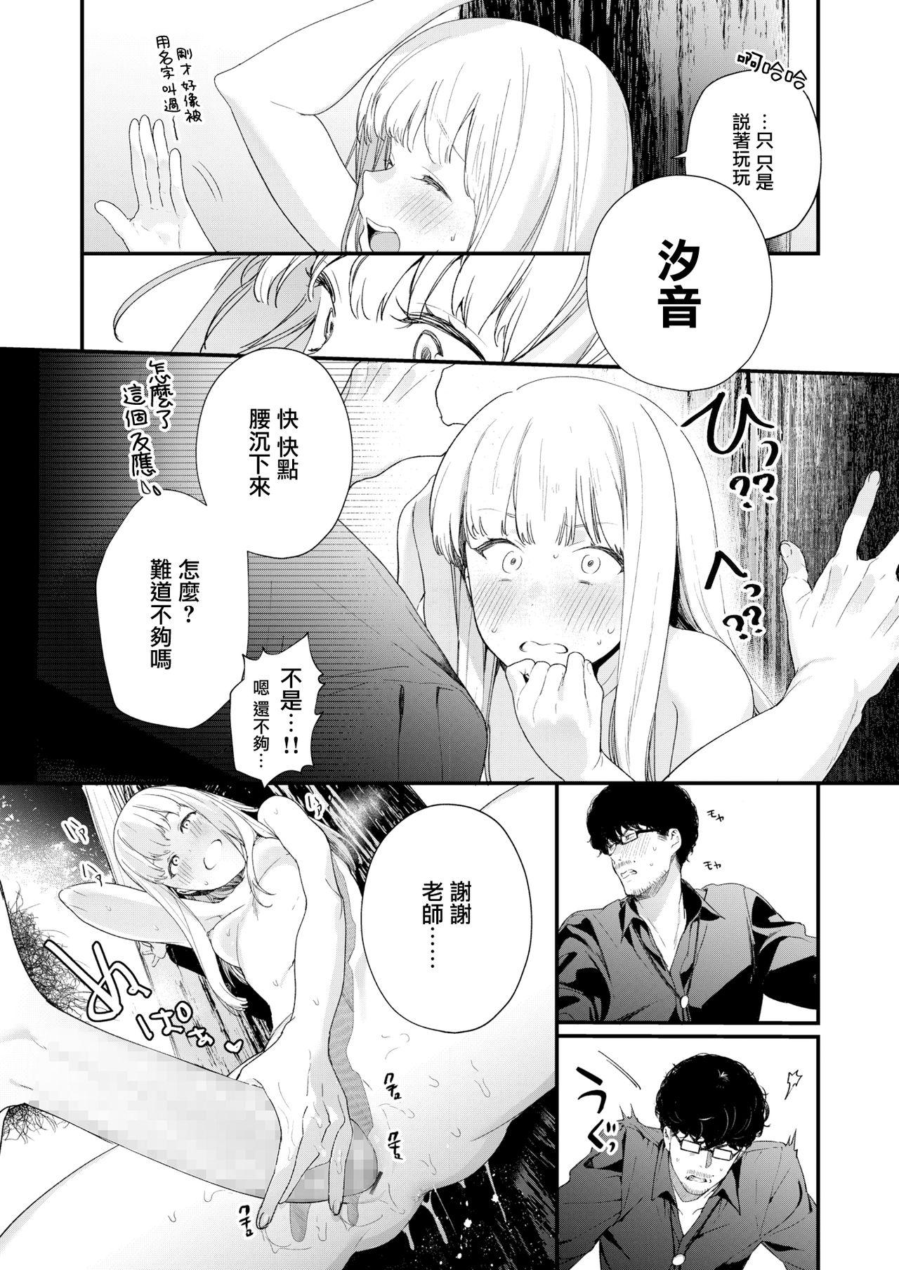 Adagio[まめおじたん]  -後編- (COMIC アオハ 2019 夏) [中国翻訳] [DL版](53页)