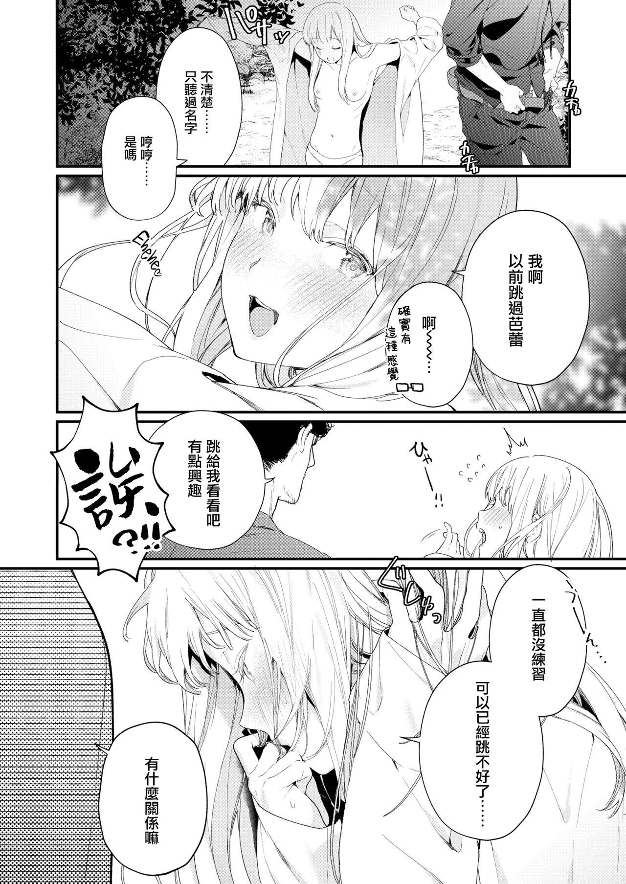 Adagio[まめおじたん]  -後編- (COMIC アオハ 2019 夏) [中国翻訳] [DL版](53页)