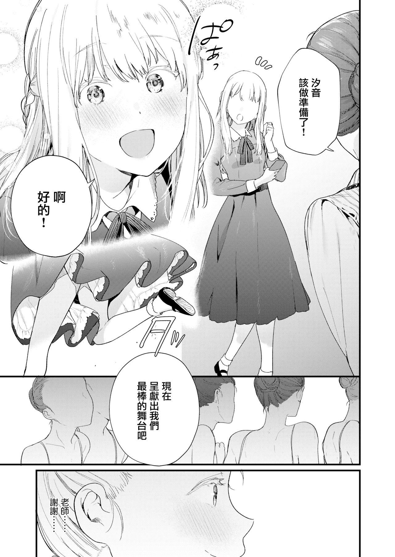 Adagio[まめおじたん]  -後編- (COMIC アオハ 2019 夏) [中国翻訳] [DL版](53页)