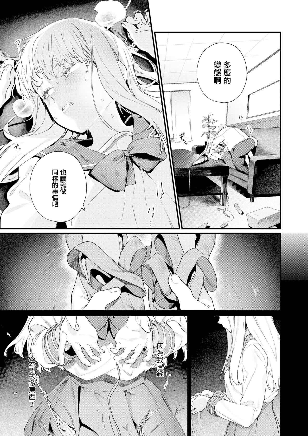 Adagio[まめおじたん]  -後編- (COMIC アオハ 2019 夏) [中国翻訳] [DL版](53页)