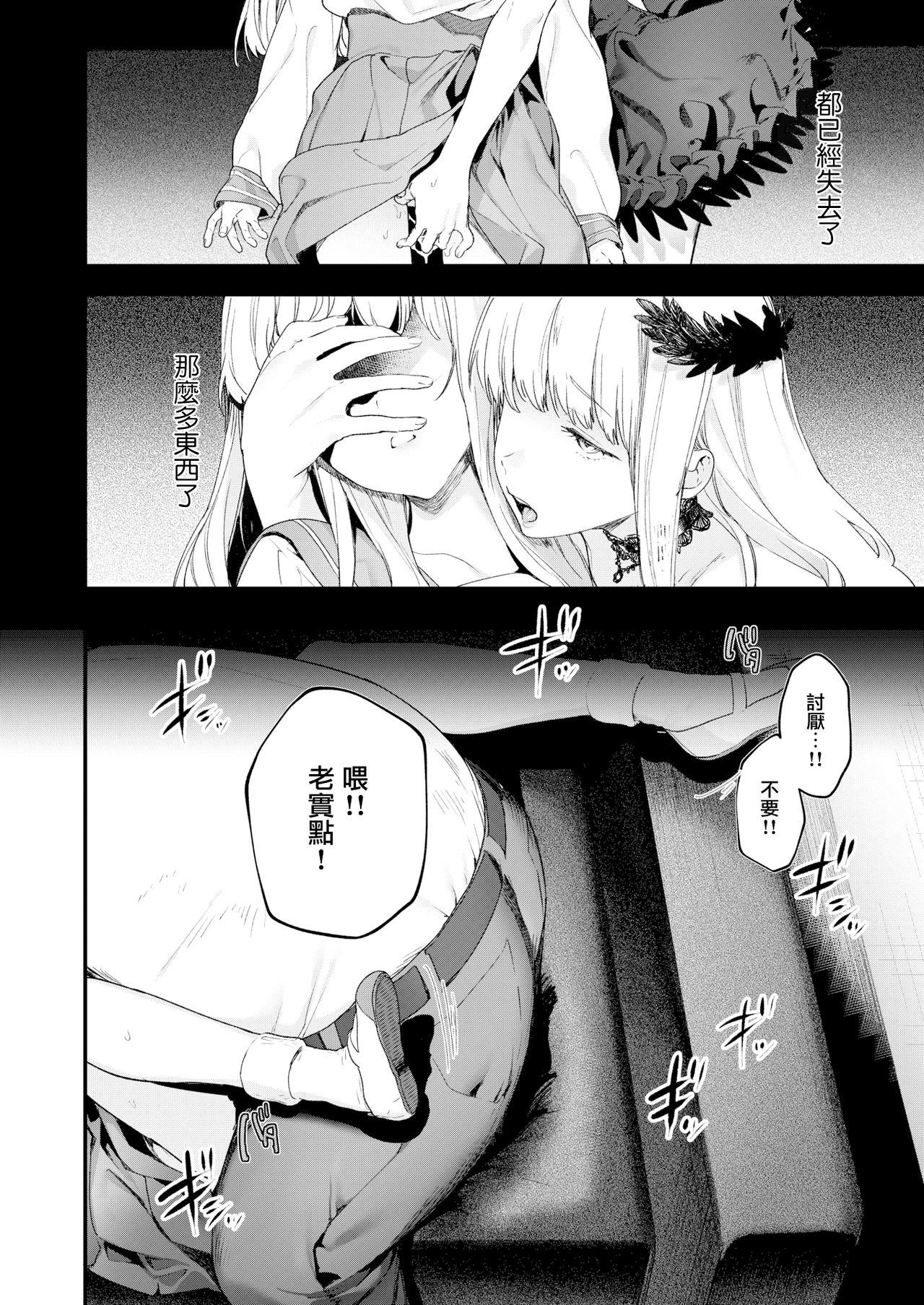 Adagio[まめおじたん]  -後編- (COMIC アオハ 2019 夏) [中国翻訳] [DL版](53页)