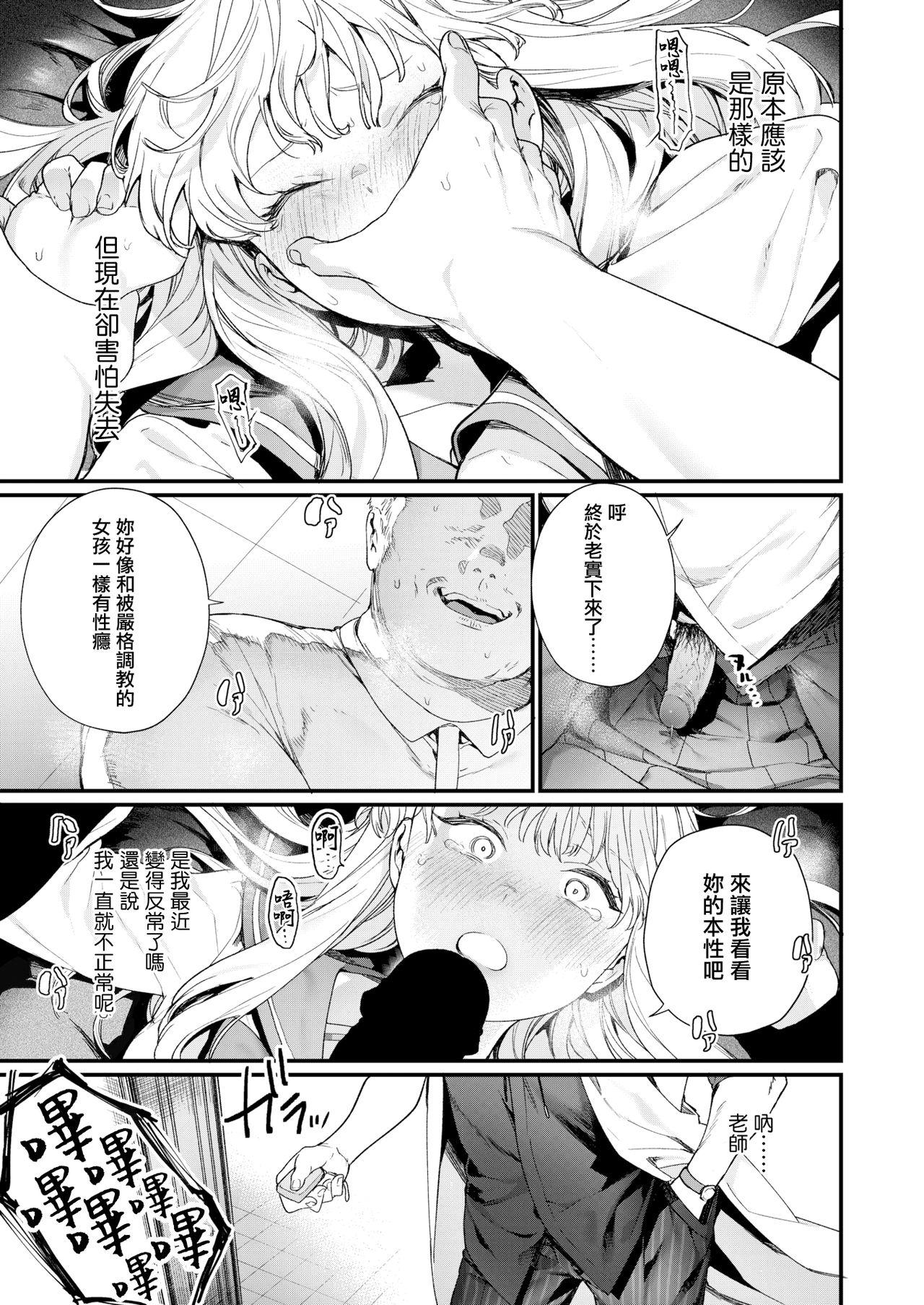 Adagio[まめおじたん]  -後編- (COMIC アオハ 2019 夏) [中国翻訳] [DL版](53页)