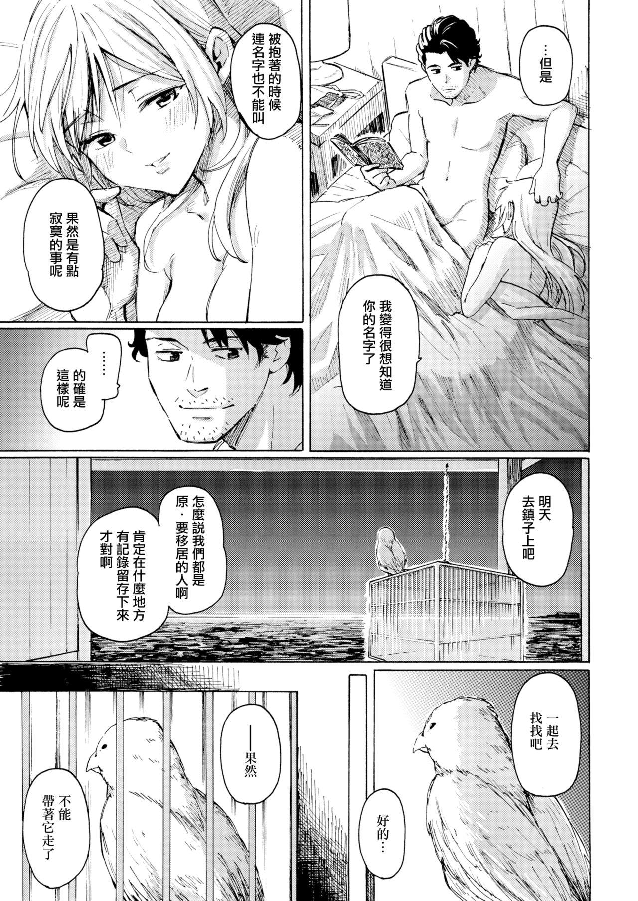 金糸雀の坂道[藤丸]  (COMIC 快楽天 2019年9月号) [中国翻訳] [DL版](23页)