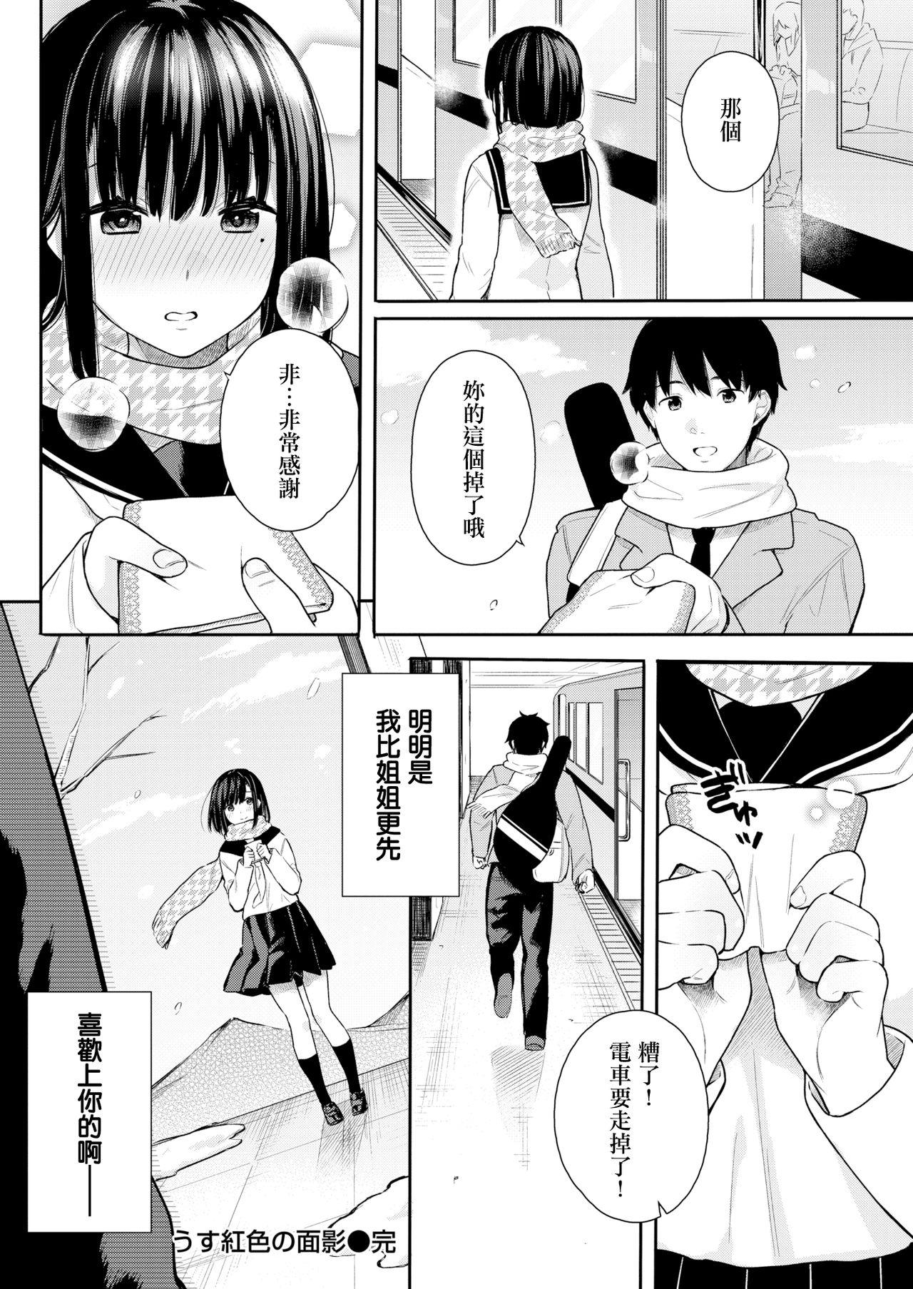 うす紅色の面影[ベコ太郎]  (COMIC 快楽天ビースト 2019年7月号) [中国翻訳] [DL版](21页)