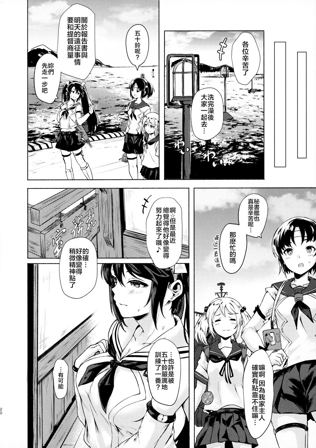 五十鈴のえっちなほん(C96) [越前奉行所 (荒巻越前)]  (艦隊これくしょん -艦これ-) [中国翻訳](24页)