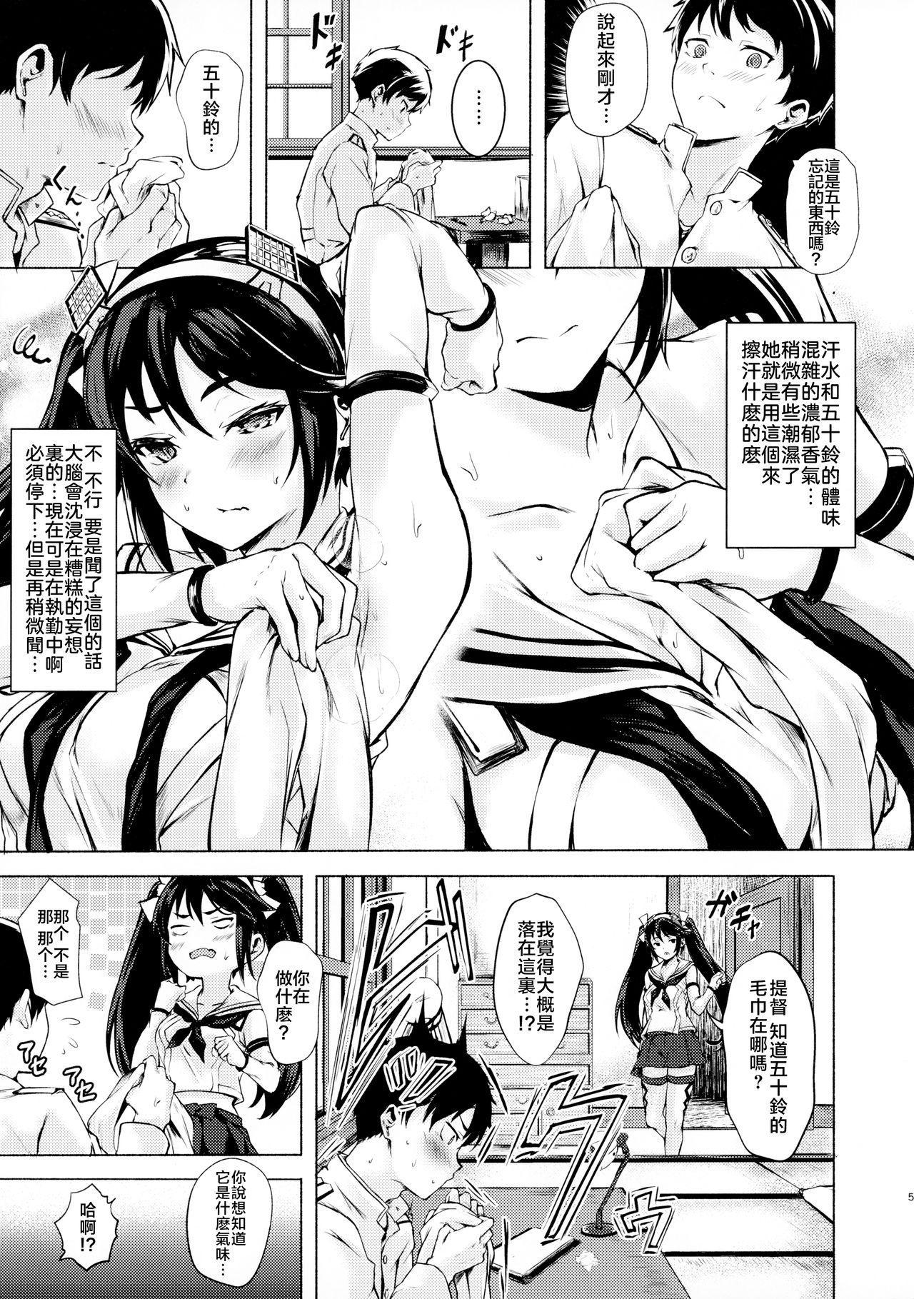 五十鈴のえっちなほん(C96) [越前奉行所 (荒巻越前)]  (艦隊これくしょん -艦これ-) [中国翻訳](24页)