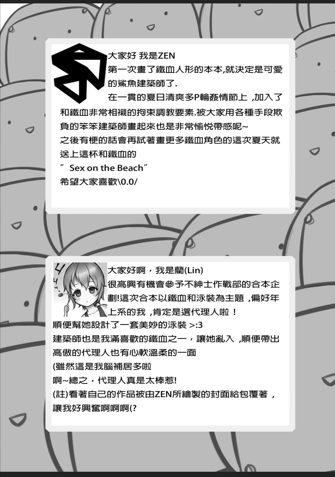 夏日鐵血調教(FF34) [不紳士作戰部(ZEN) (Lyin)]  ~SANGVIS FERRI~ (少女前線) [中国語](49页)