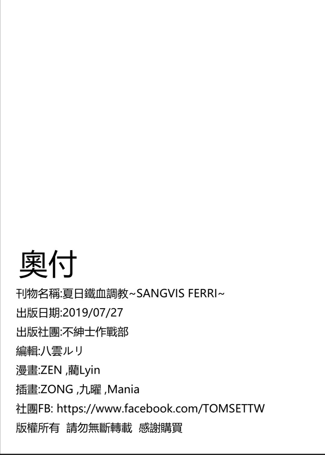 夏日鐵血調教(FF34) [不紳士作戰部(ZEN) (Lyin)]  ~SANGVIS FERRI~ (少女前線) [中国語](49页)