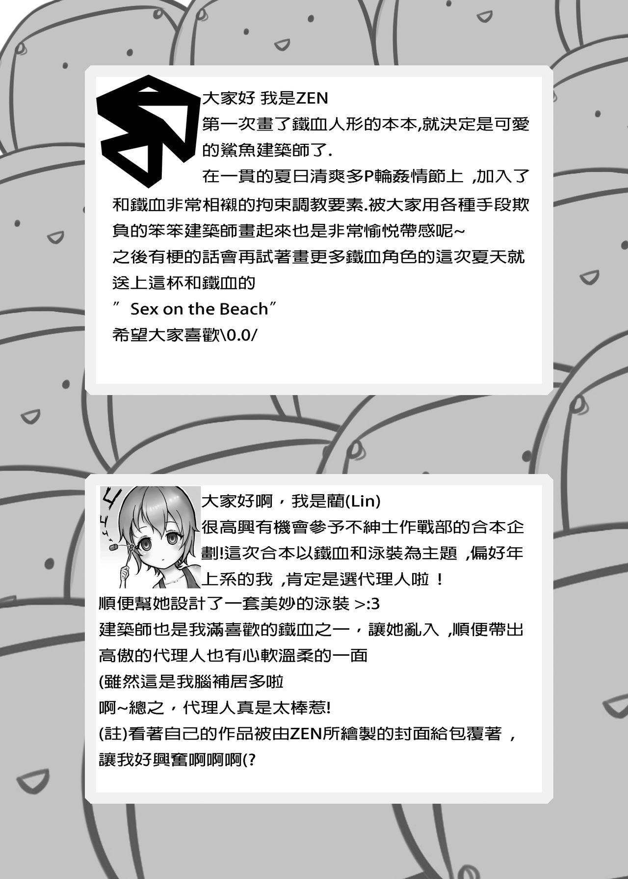 夏日鐵血調教[不紳士作戰部 (ZEN、藺Lyin)]  ~SANGVIS FERRI~ (少女前線) [中国語] [DL版](49页)