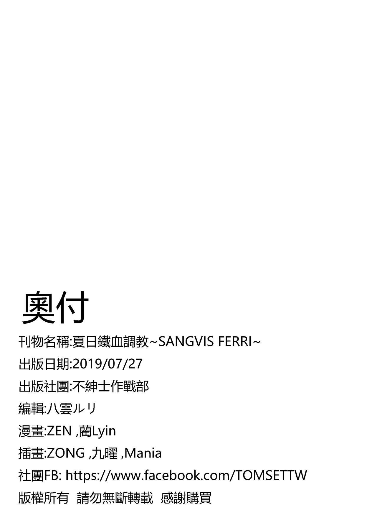 夏日鐵血調教[不紳士作戰部 (ZEN、藺Lyin)]  ~SANGVIS FERRI~ (少女前線) [中国語] [DL版](49页)