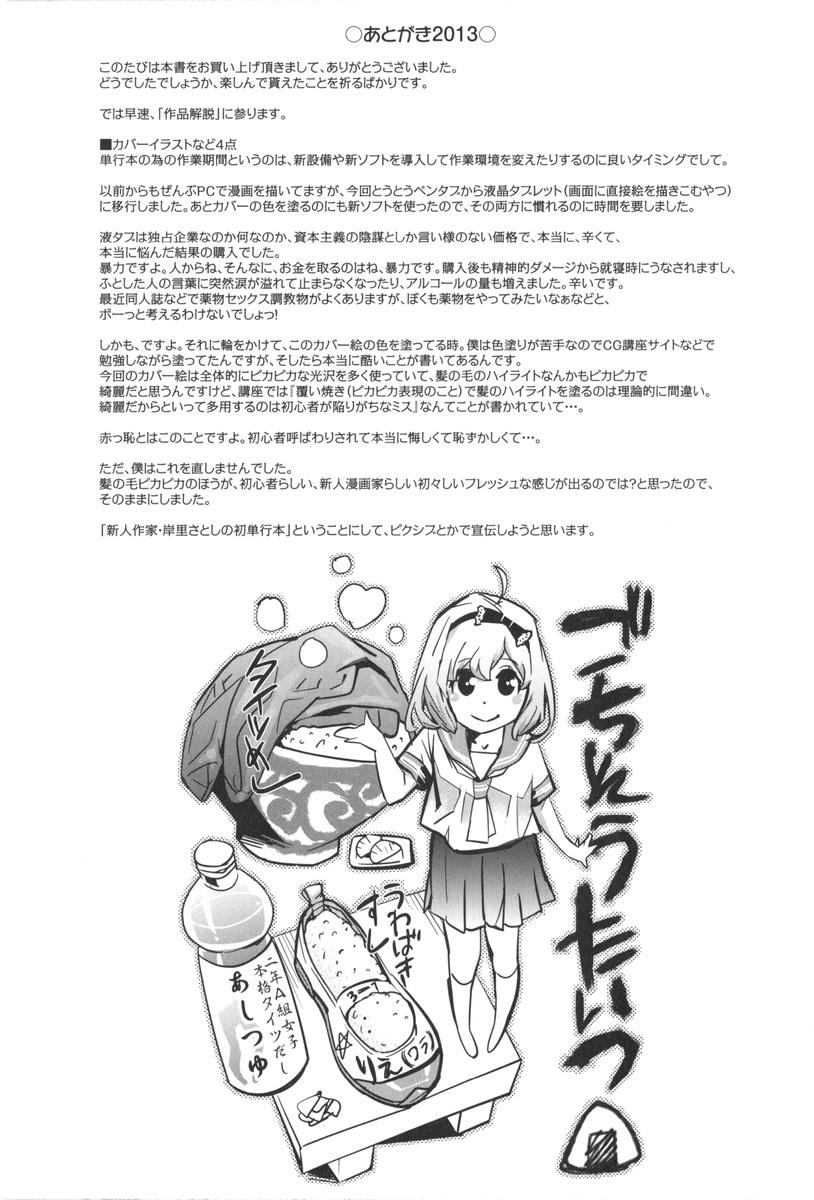 ごちそうタイツ[岸里さとし]  [中国翻訳](235页)