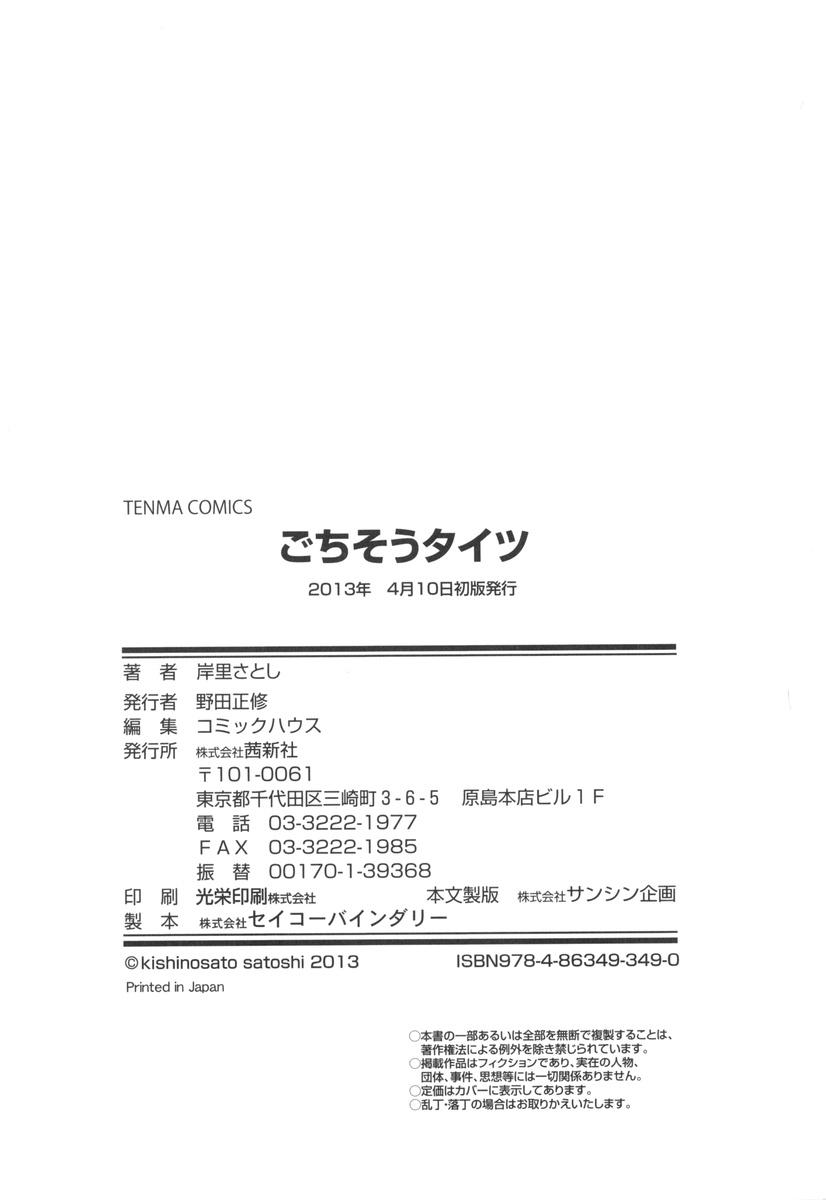 ごちそうタイツ[岸里さとし]  [中国翻訳](235页)