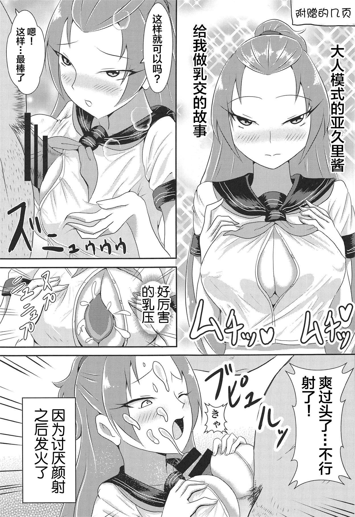 円亜久里とセーラー服♥(C95) [Custardragon (ろろちゃんねる)]  (ドキドキ!プリキュア) [中国翻訳](32页)