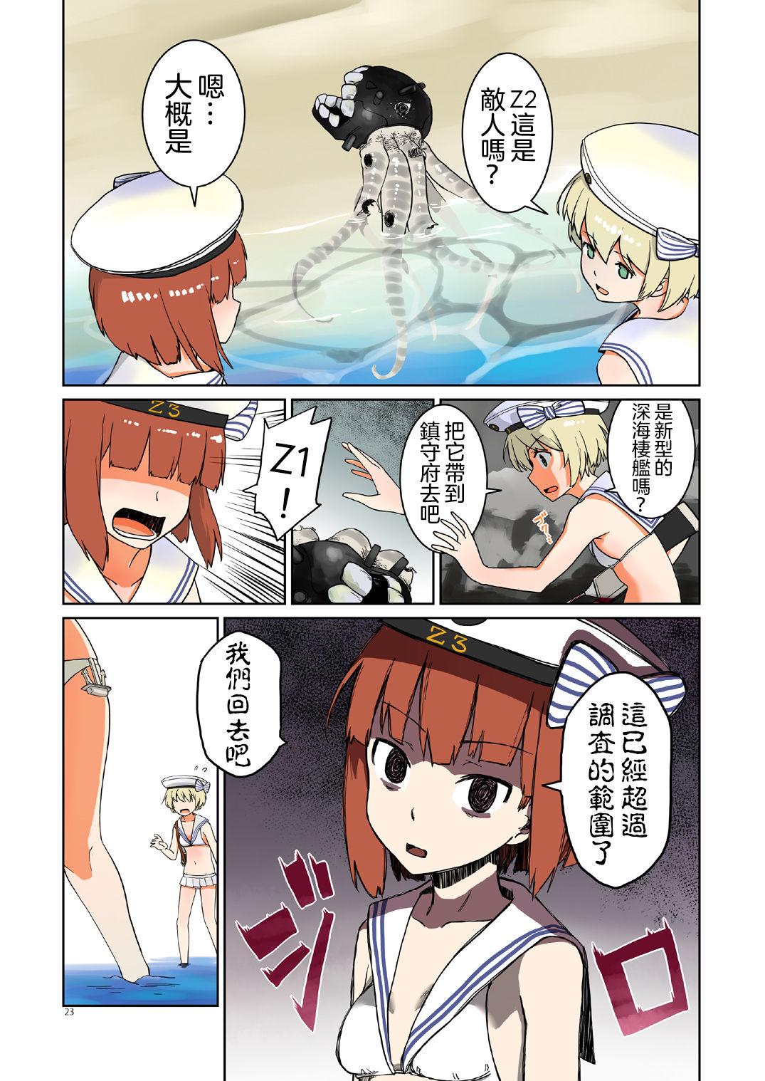 精莢侵蝕[メガネガイコツ (球磨川祐一)]  (艦隊これくしょん -艦これ-) [中国翻訳] [DL版](27页)